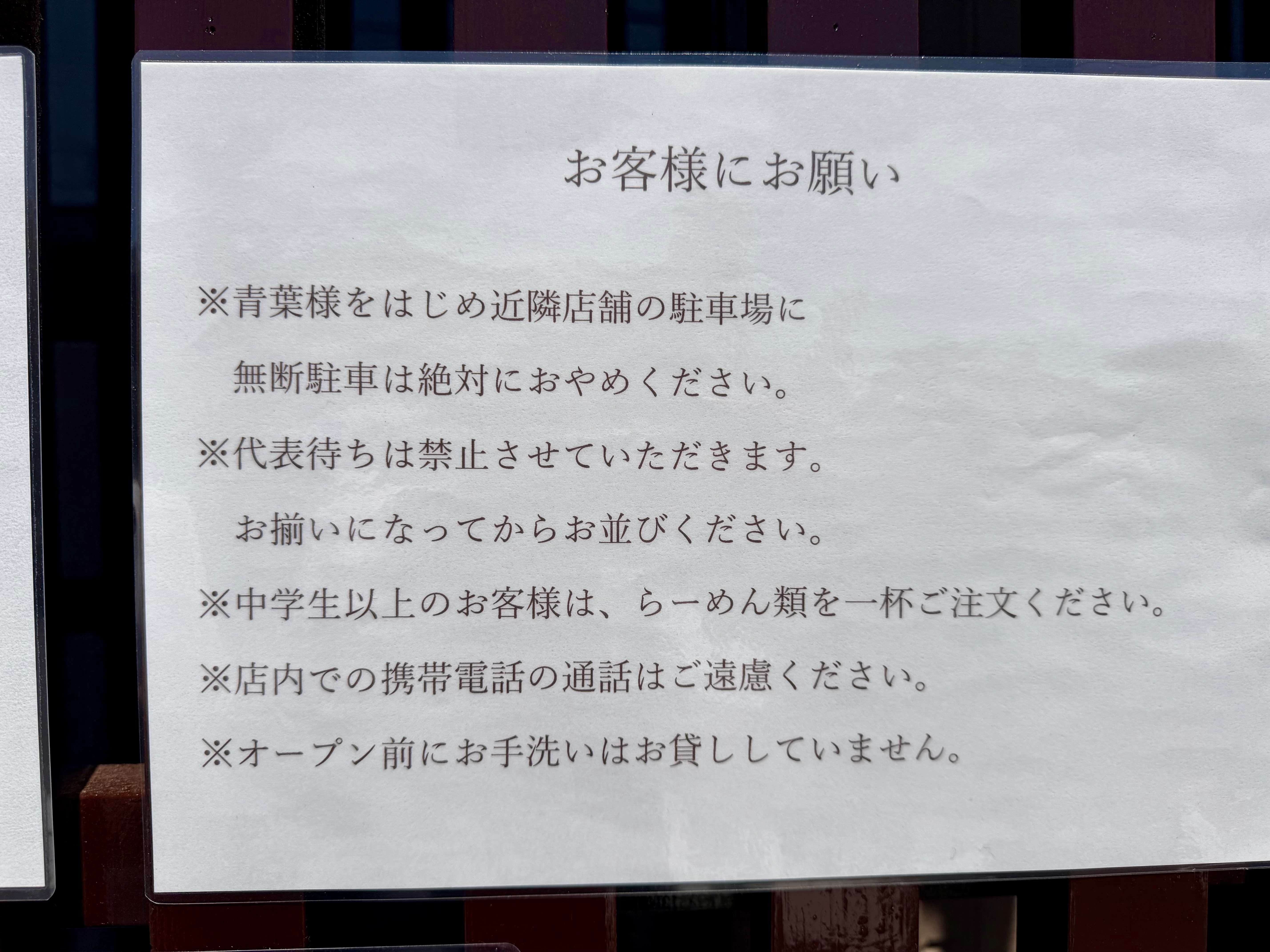 お客様へのお願い