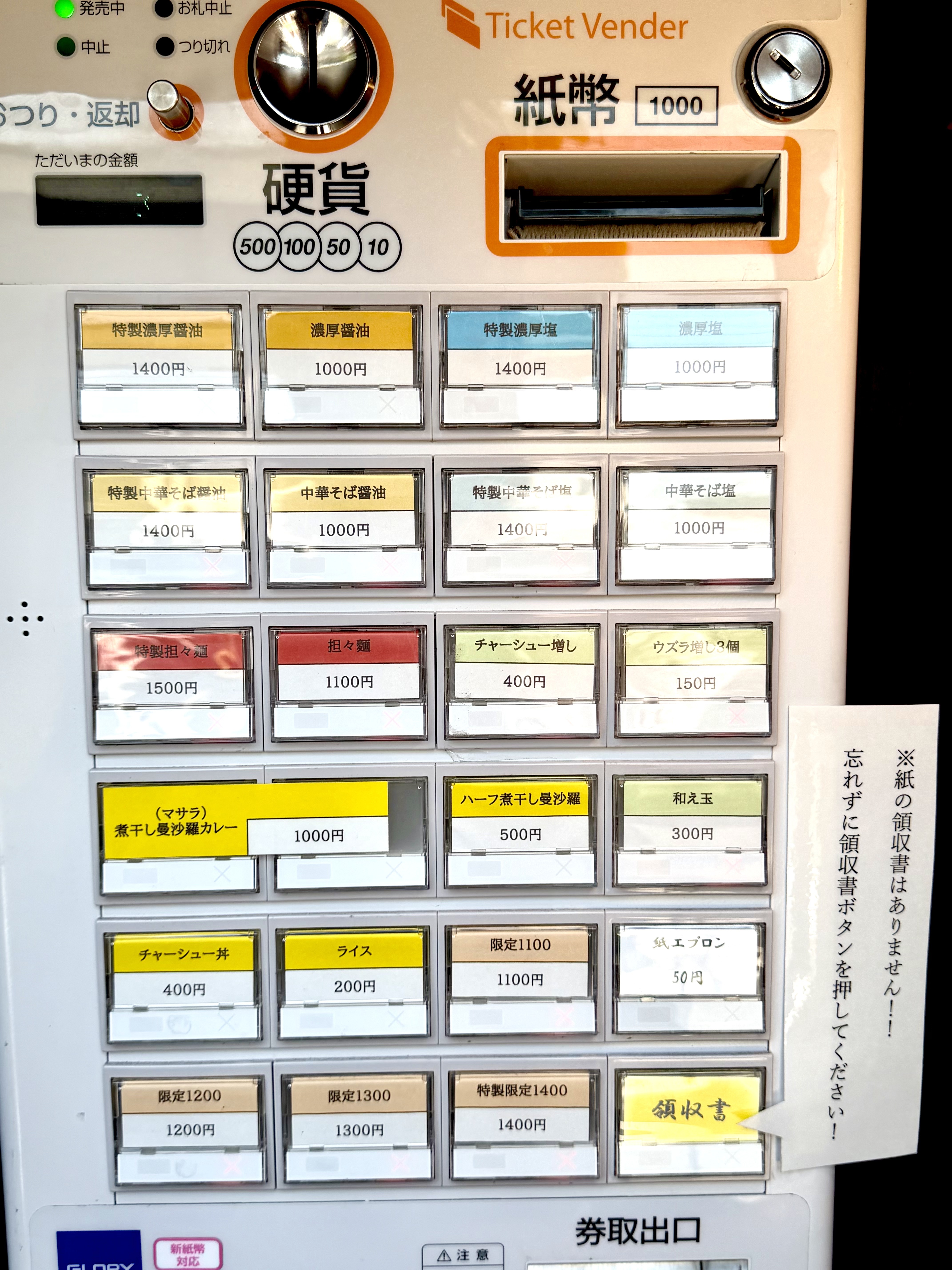 券売機