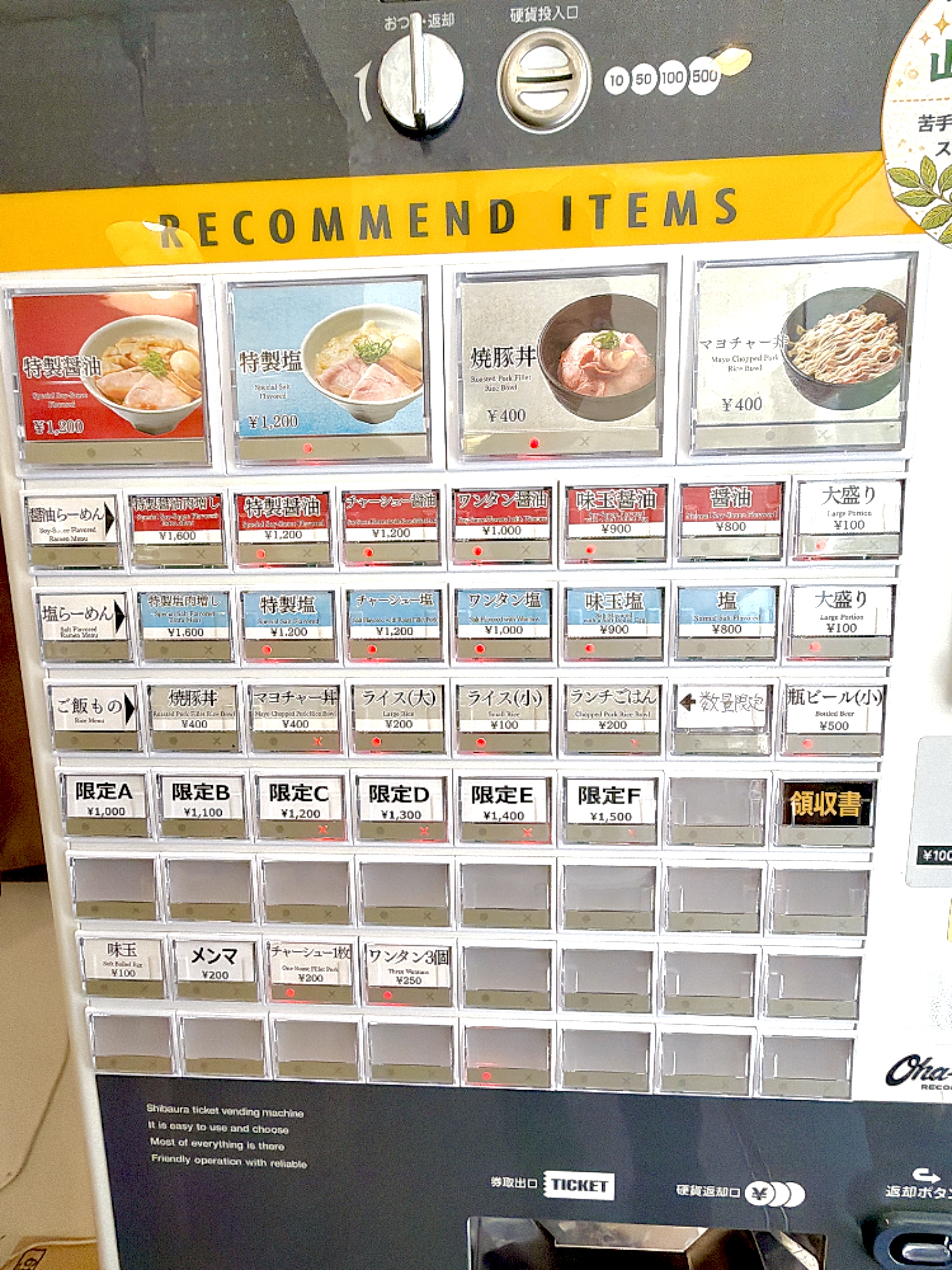 券売機