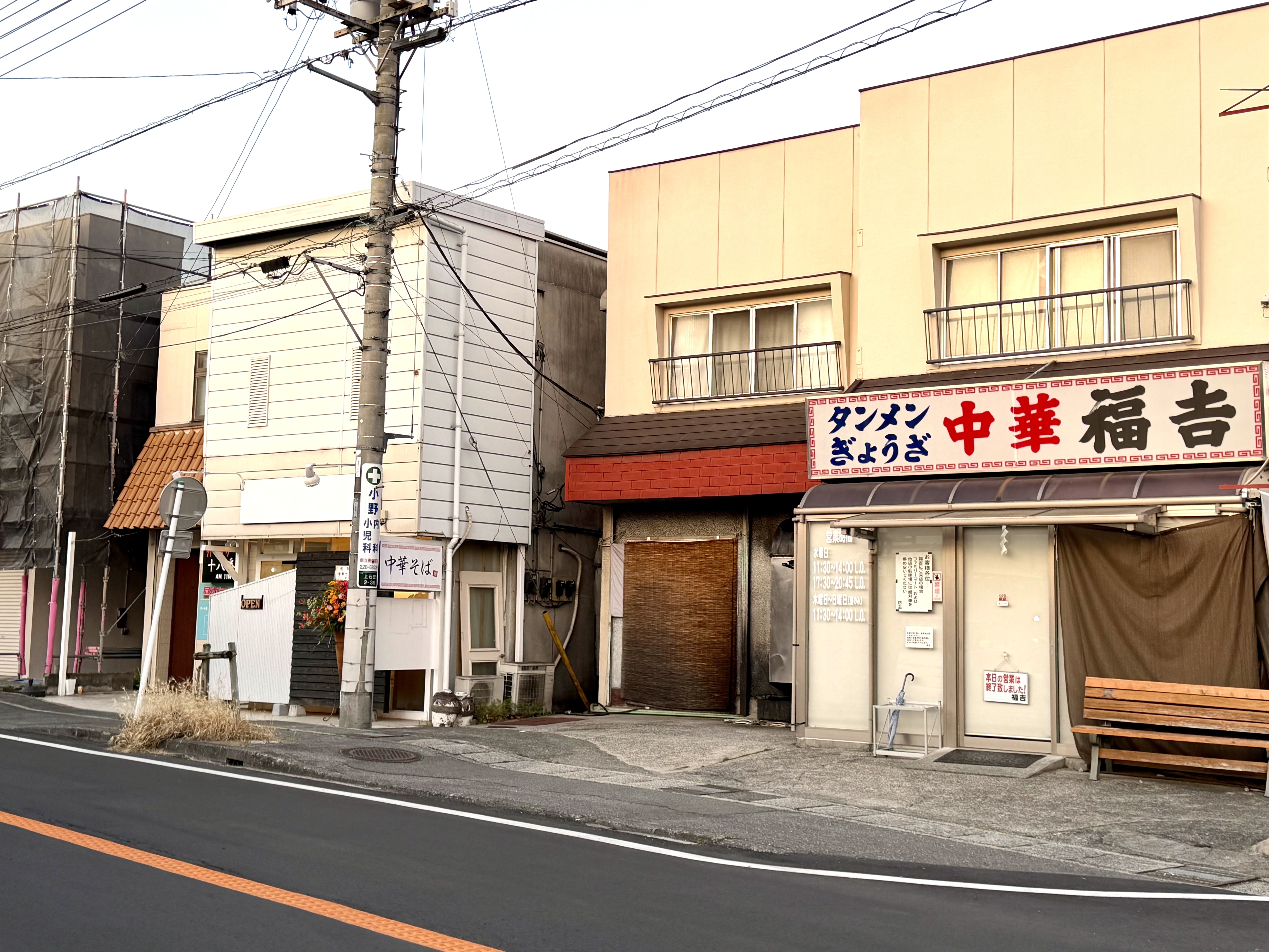 福吉の隣