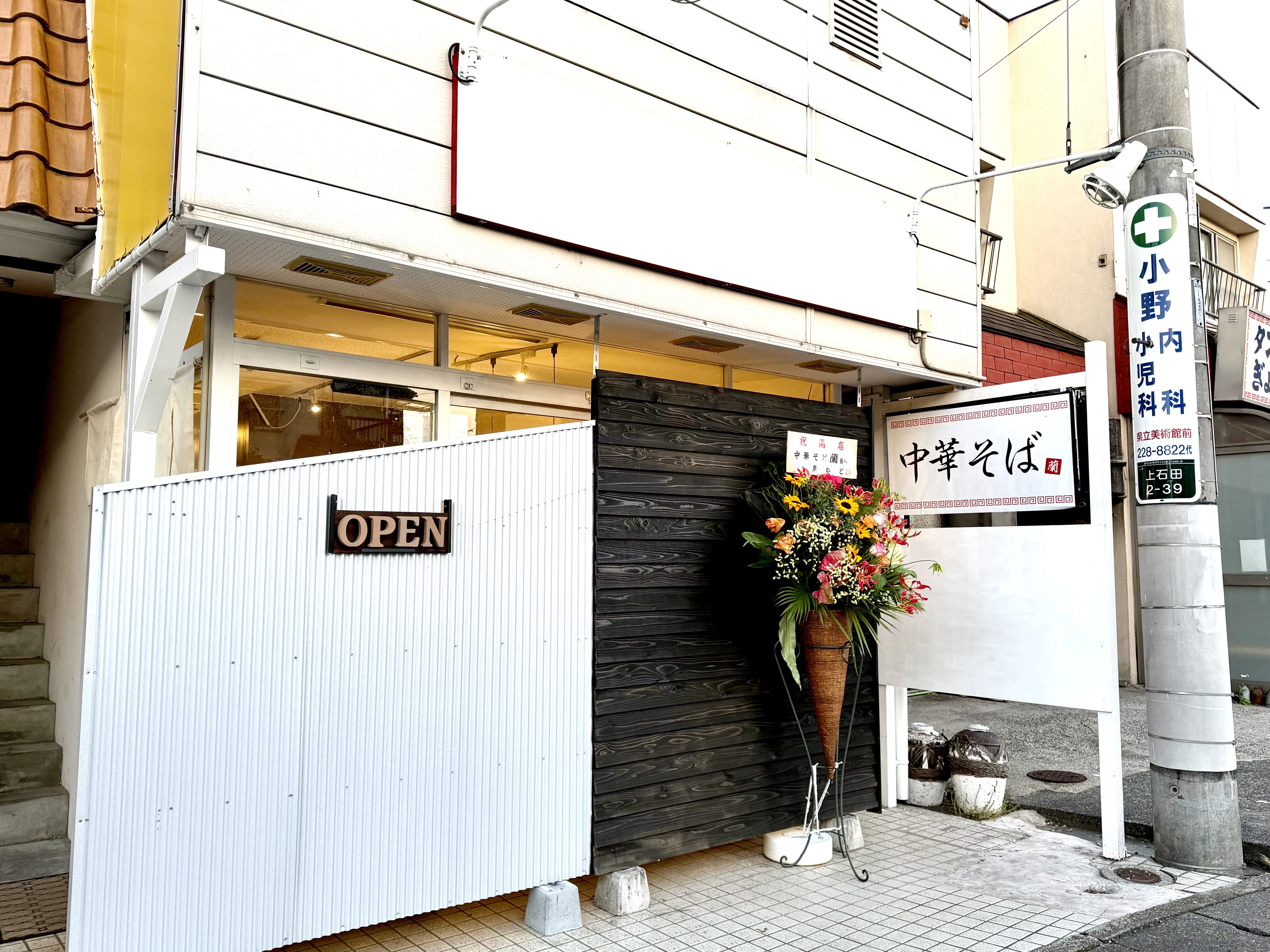 名もなきラーメン屋の昼の外観