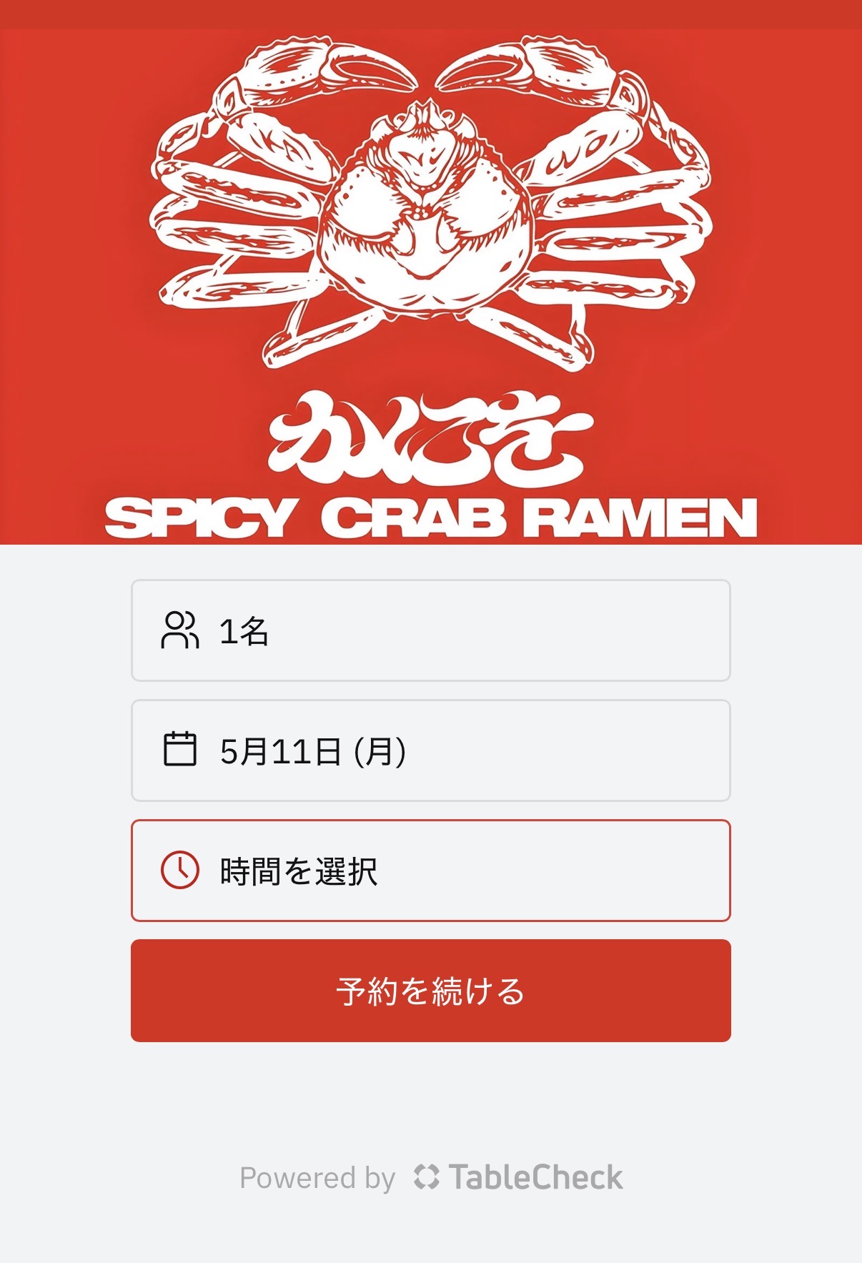 テーブルチェックの予約
