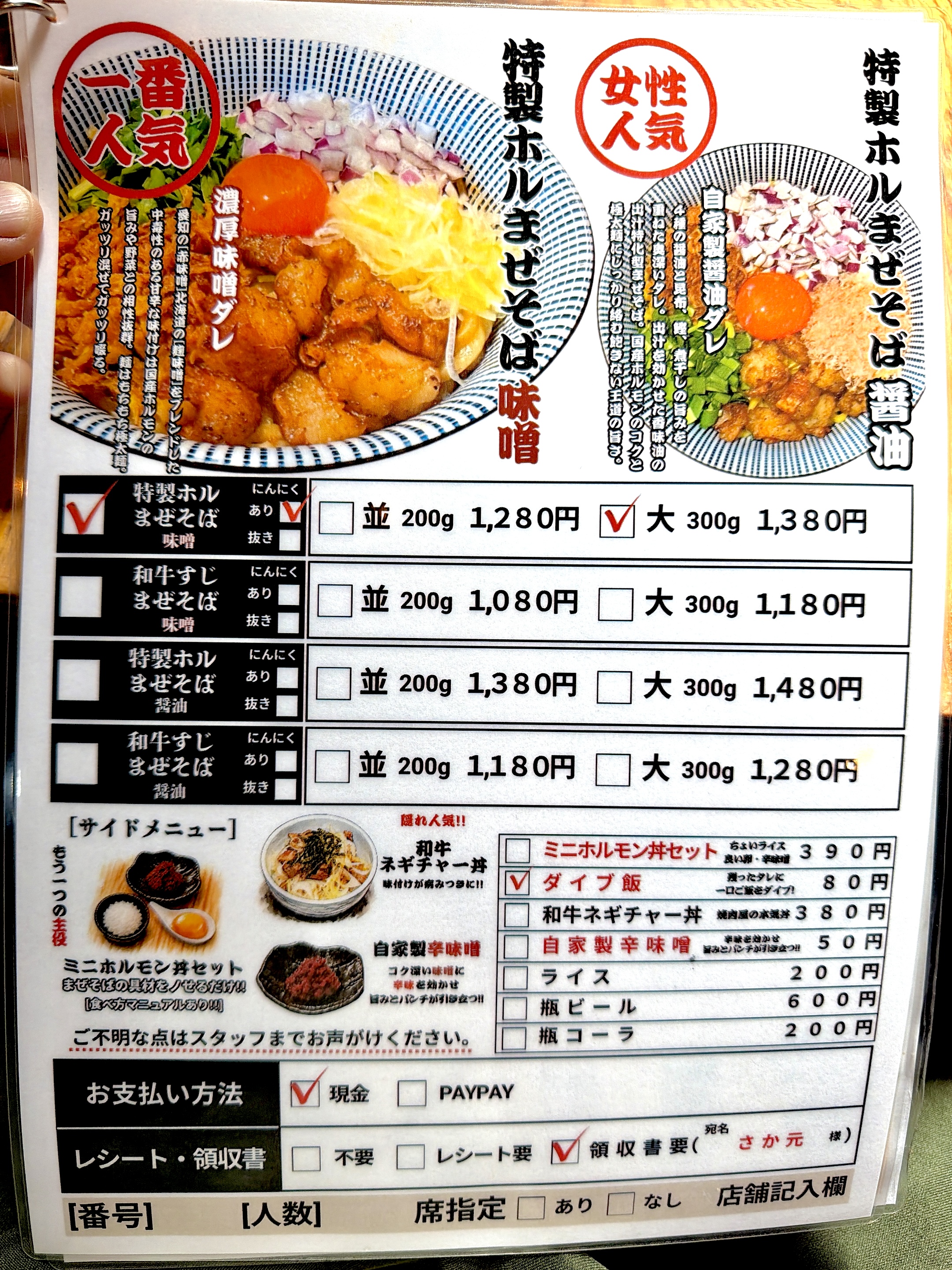 店内メニュー表