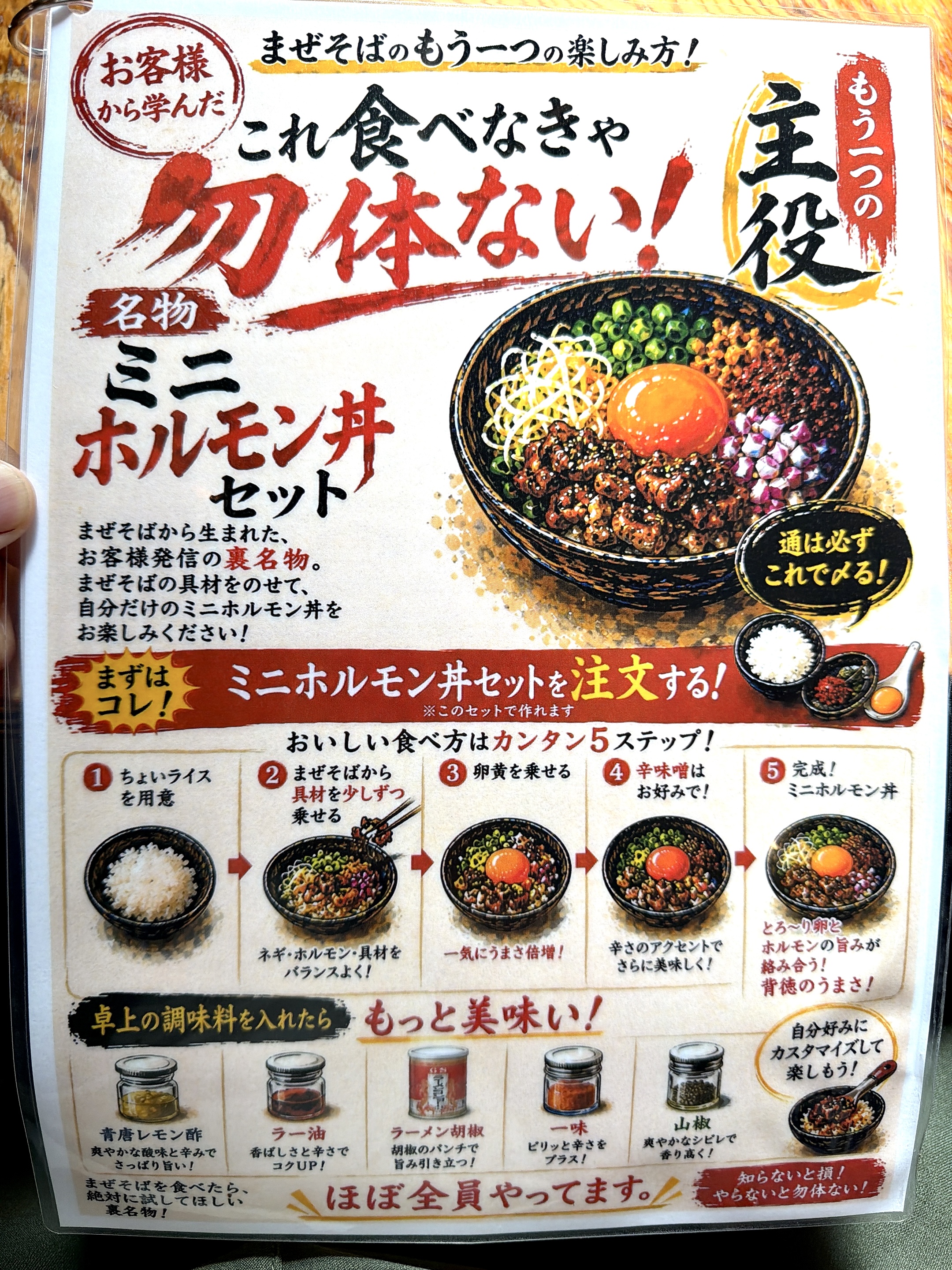 ミニホルモン丼の案内