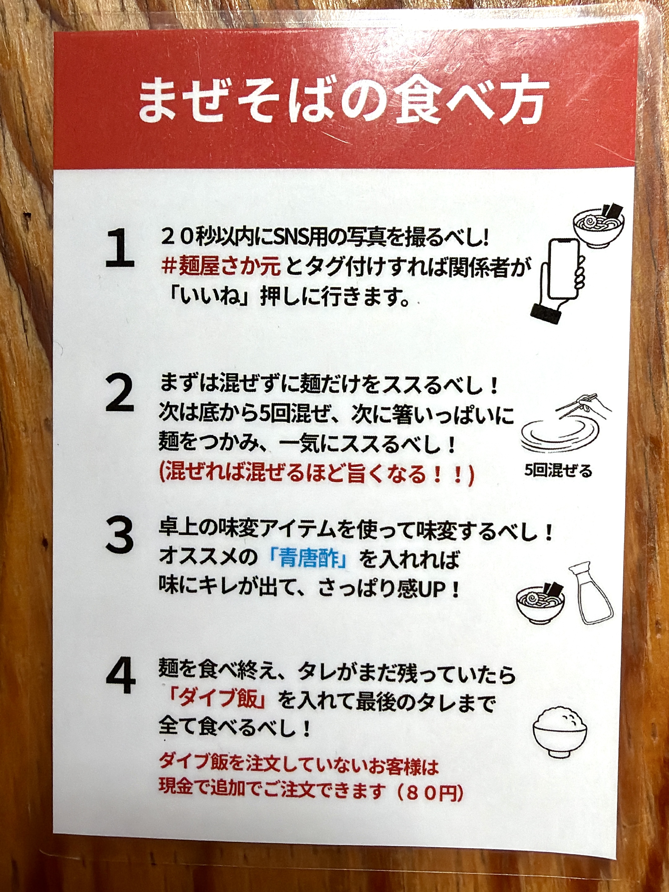まぜそばの食べ方ガイド