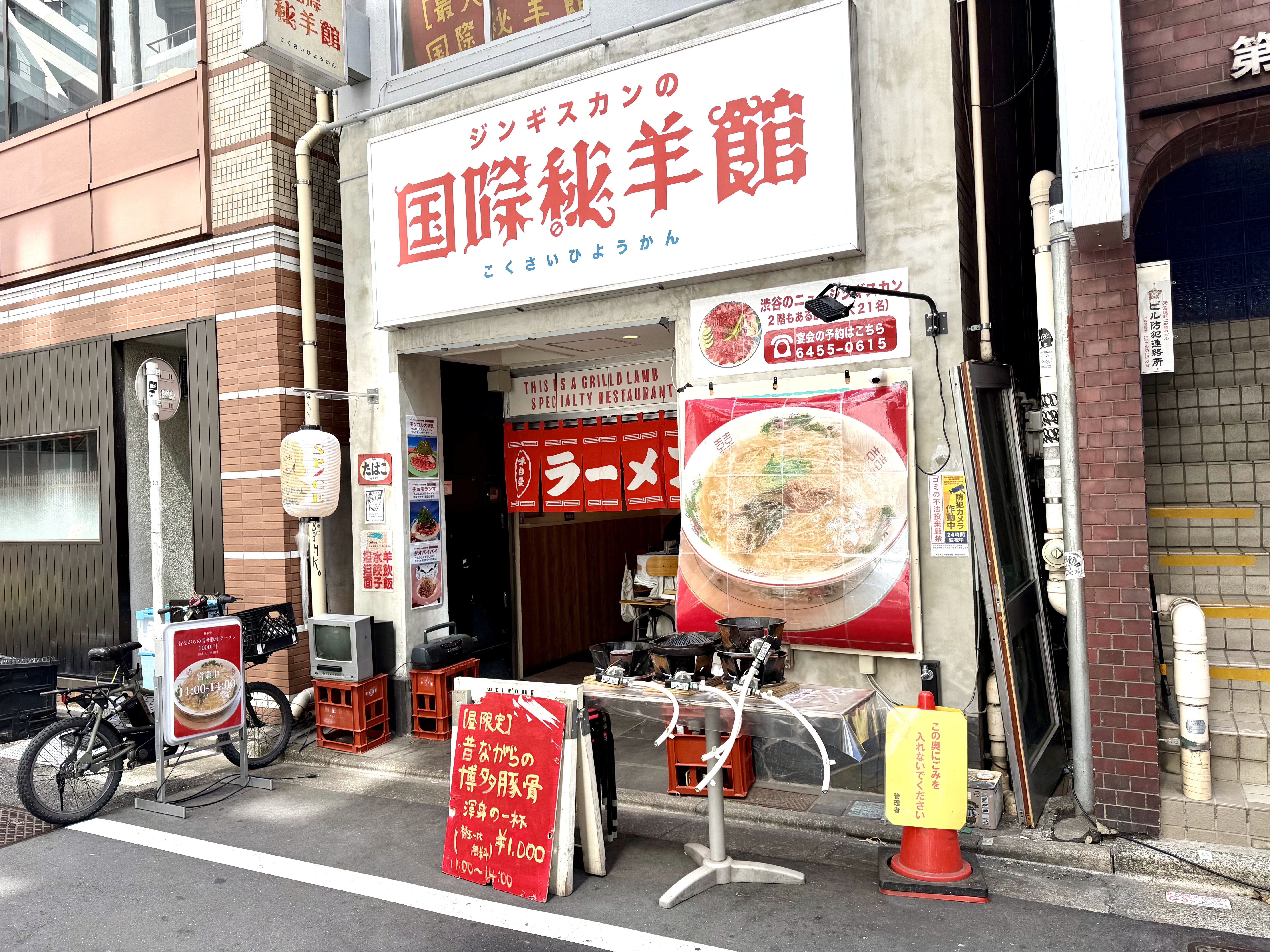 際秘羊館の外観