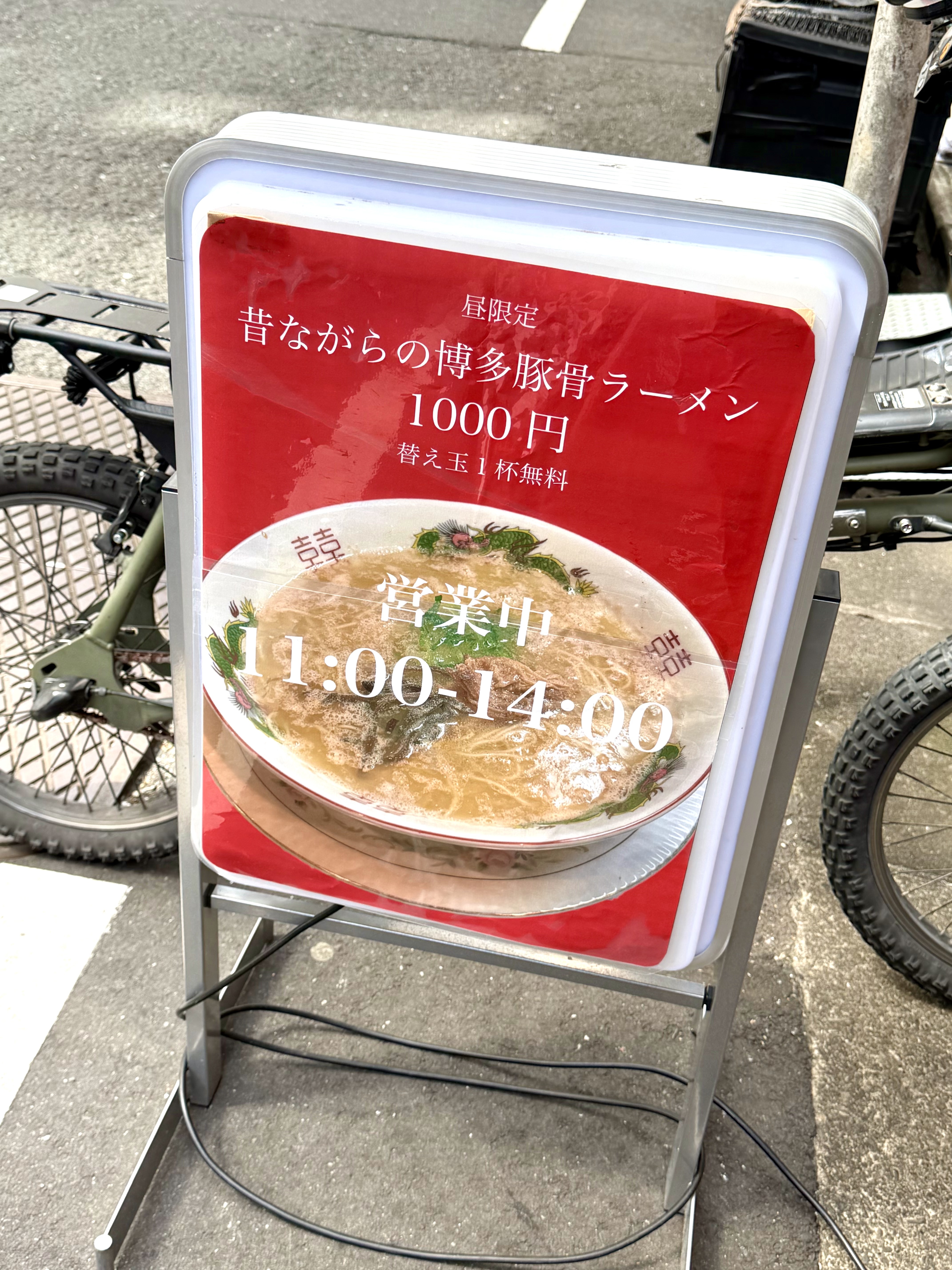 昼限定の営業看板