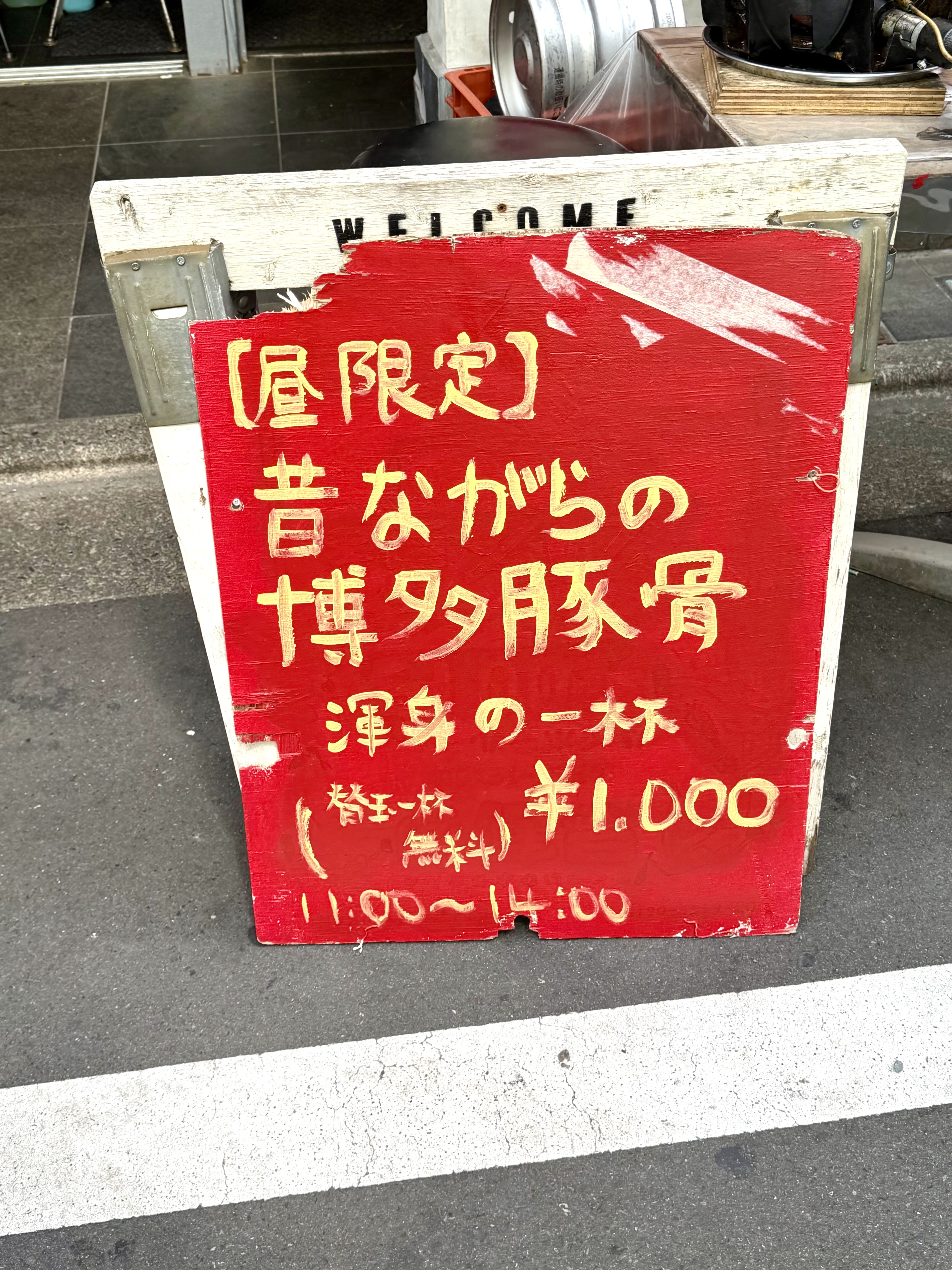 昼限定ラーメンの案内