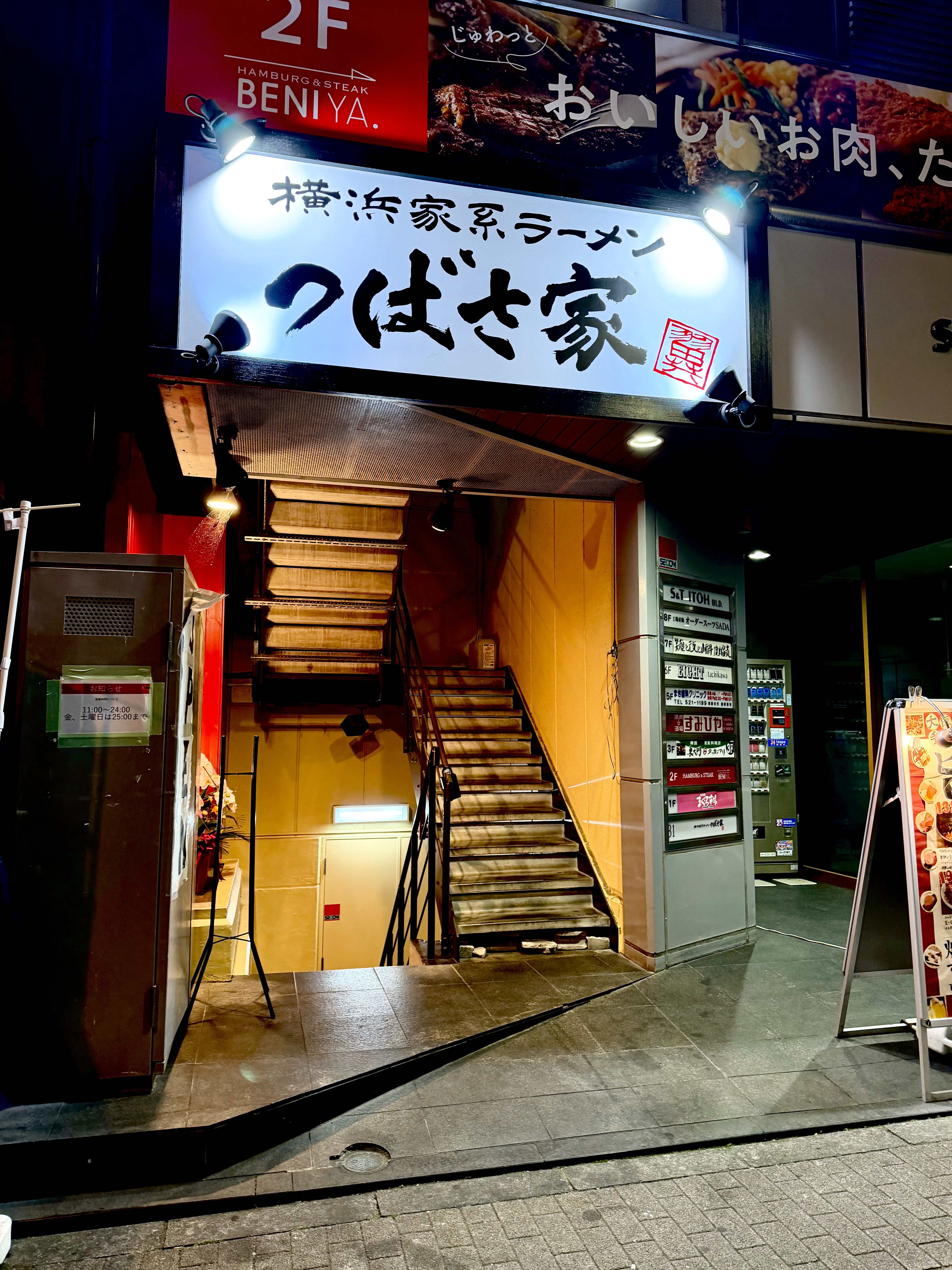 つばさ家の外観