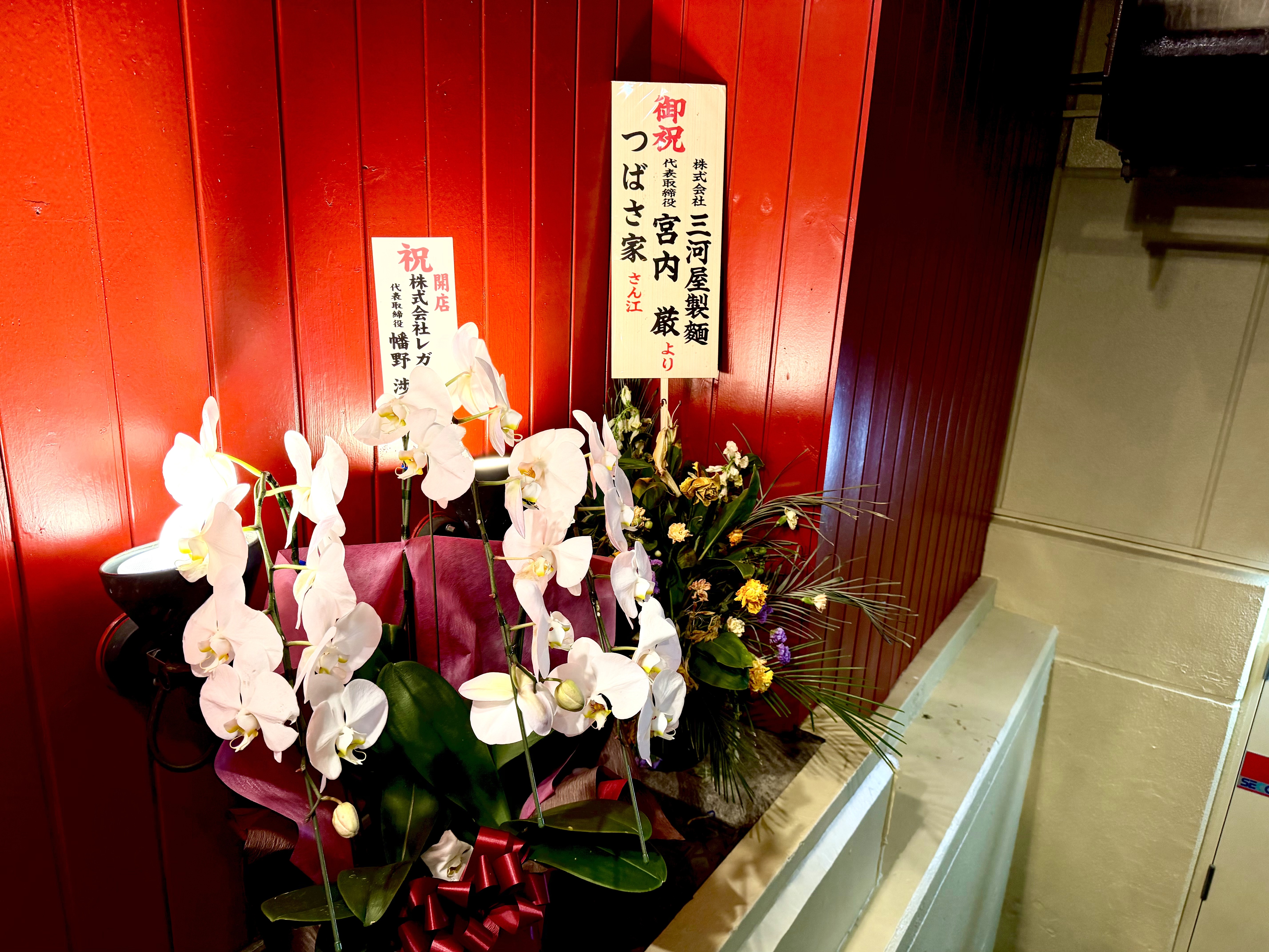 祝いの花