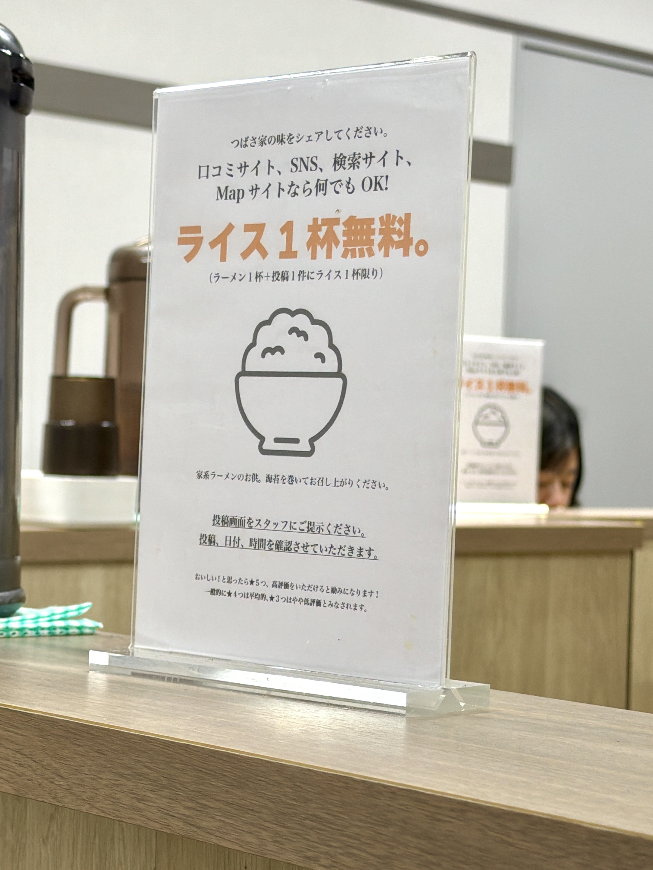 SNS口コミ投稿でライス無料の案内