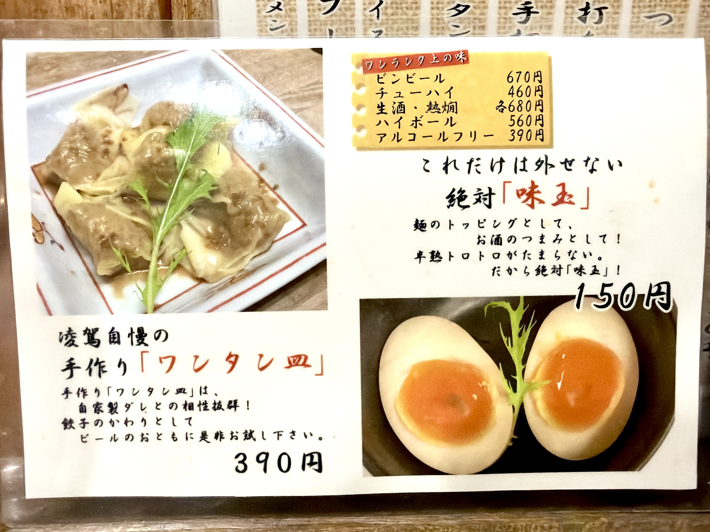 オススメのワンタン皿と味玉