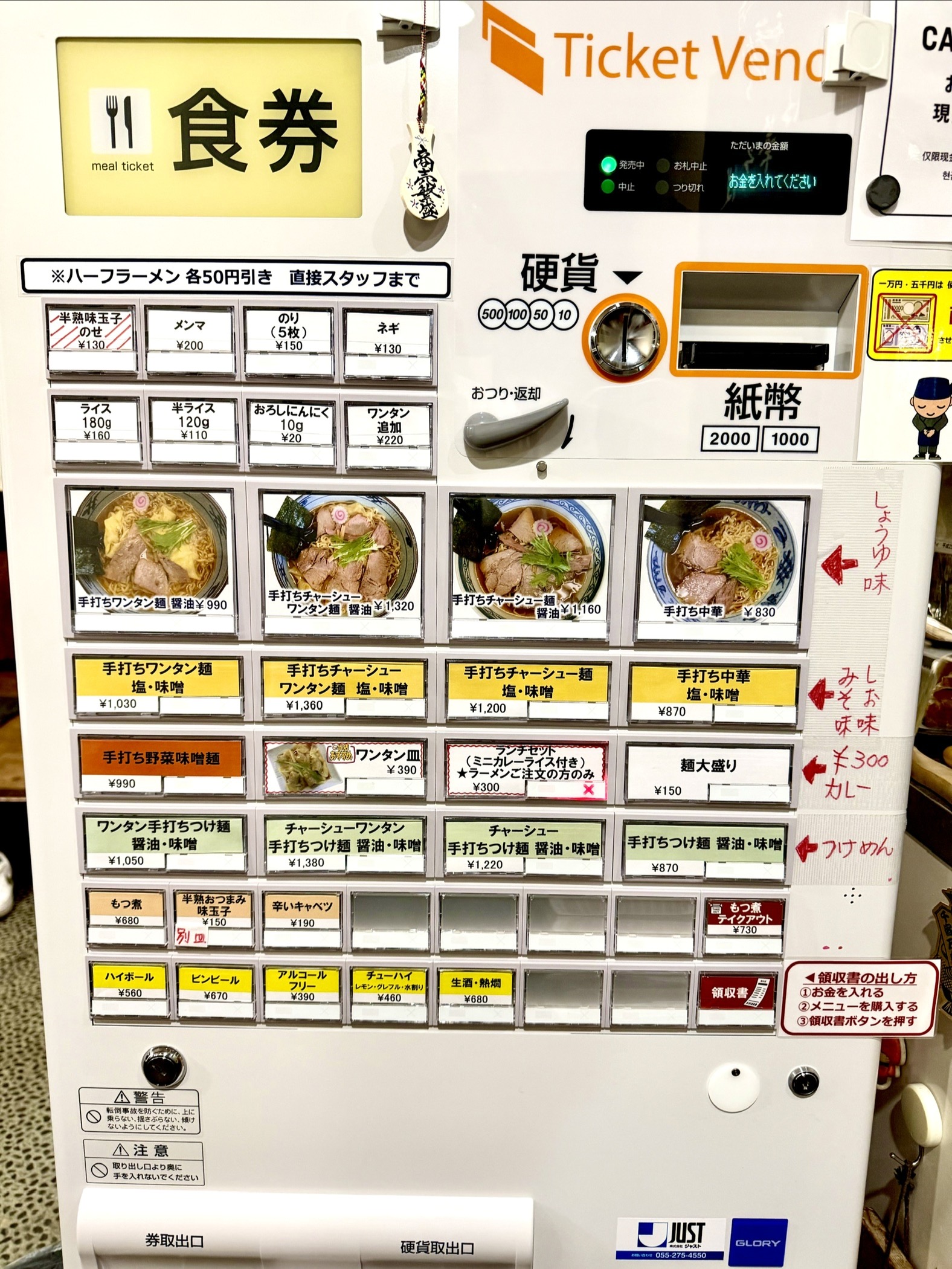 券売機