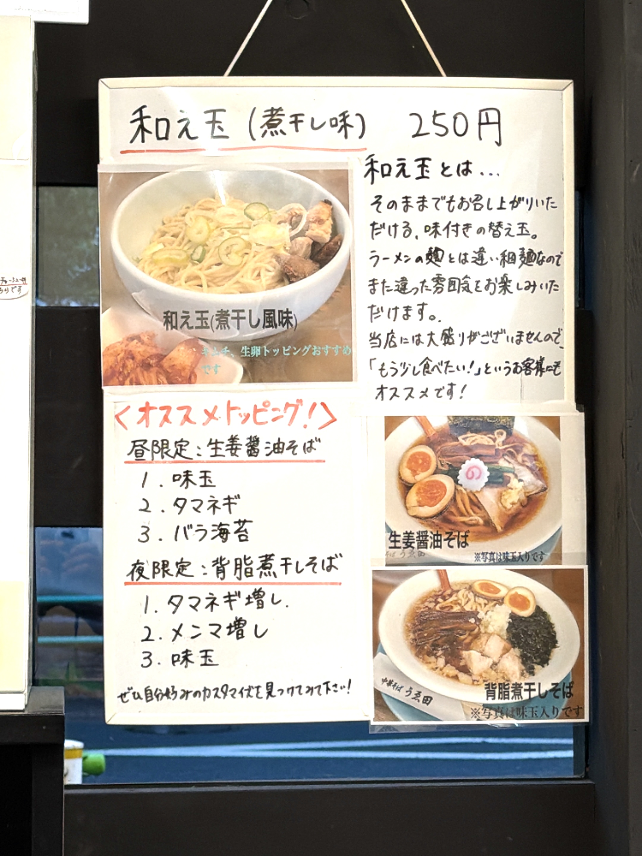 和え玉の案内