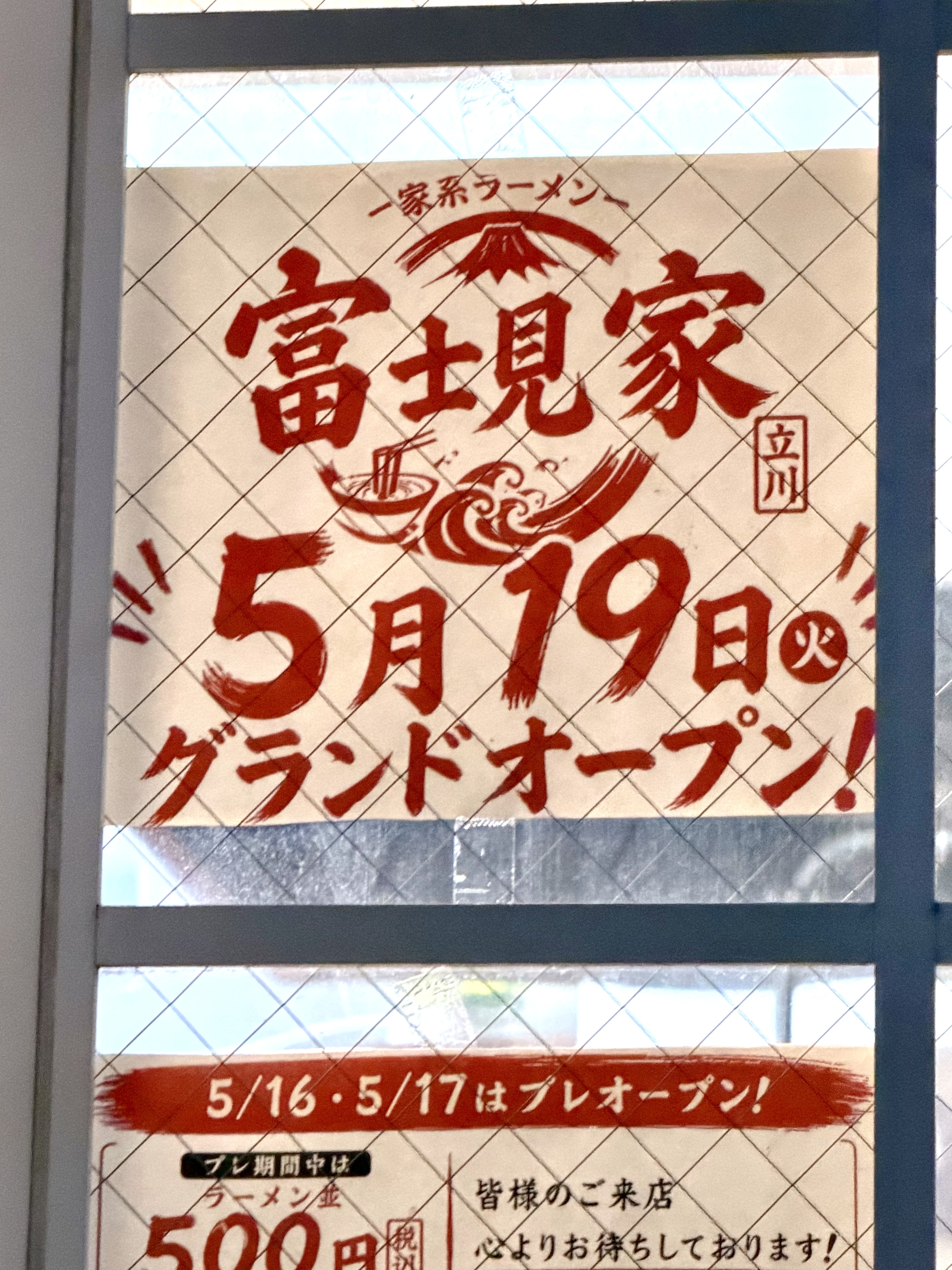オープン案内