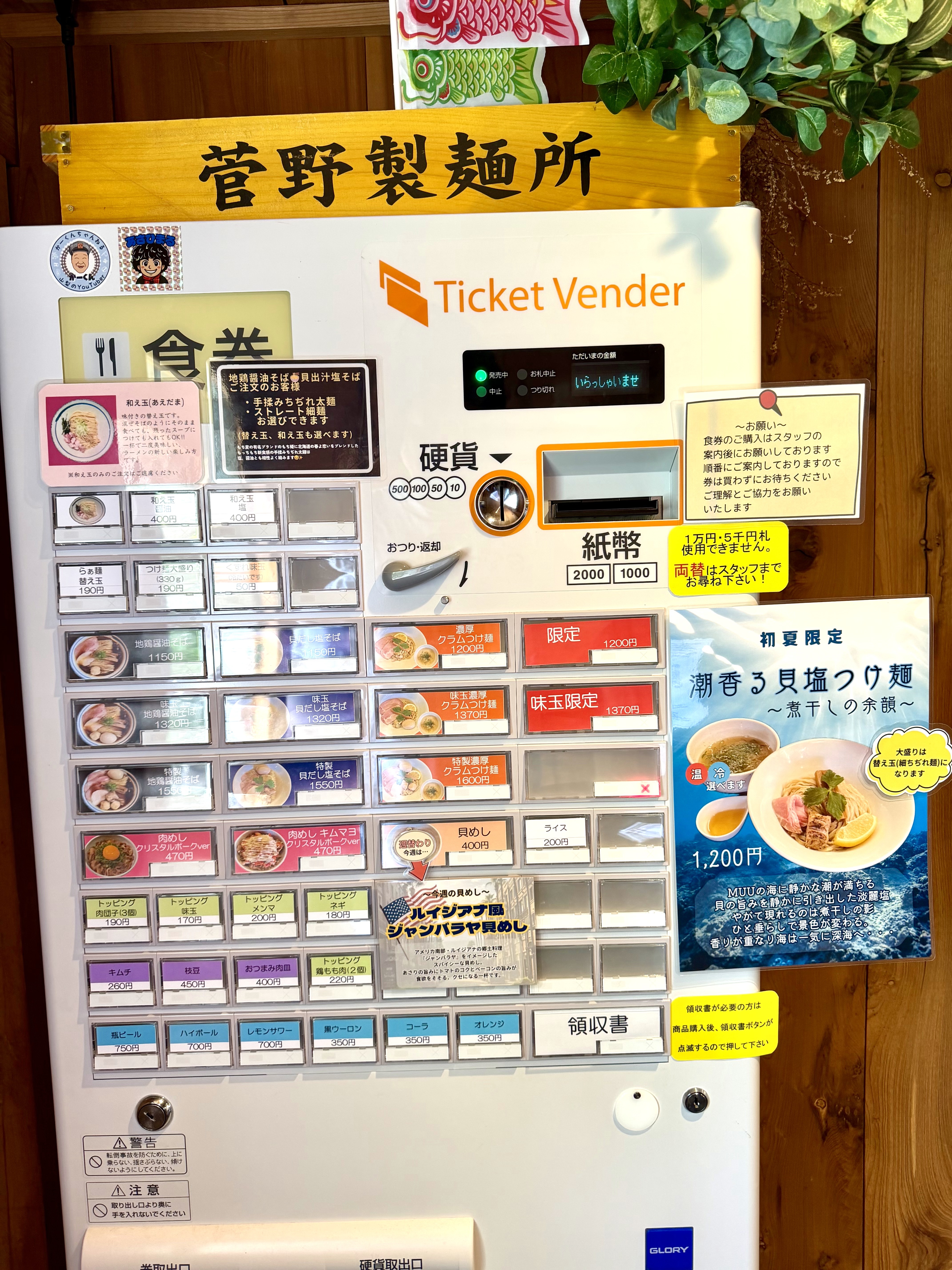 券売機