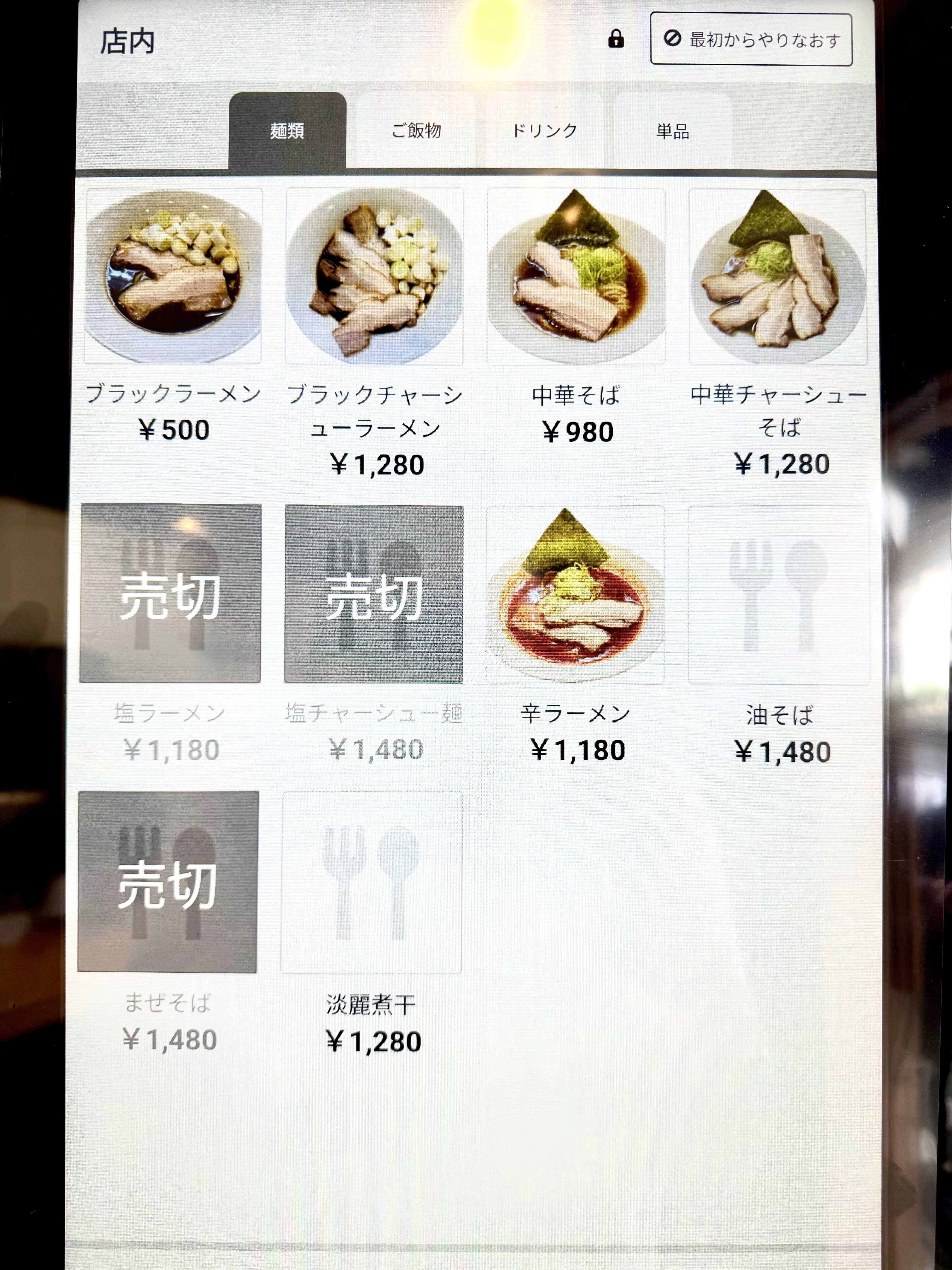 券売機メニュー