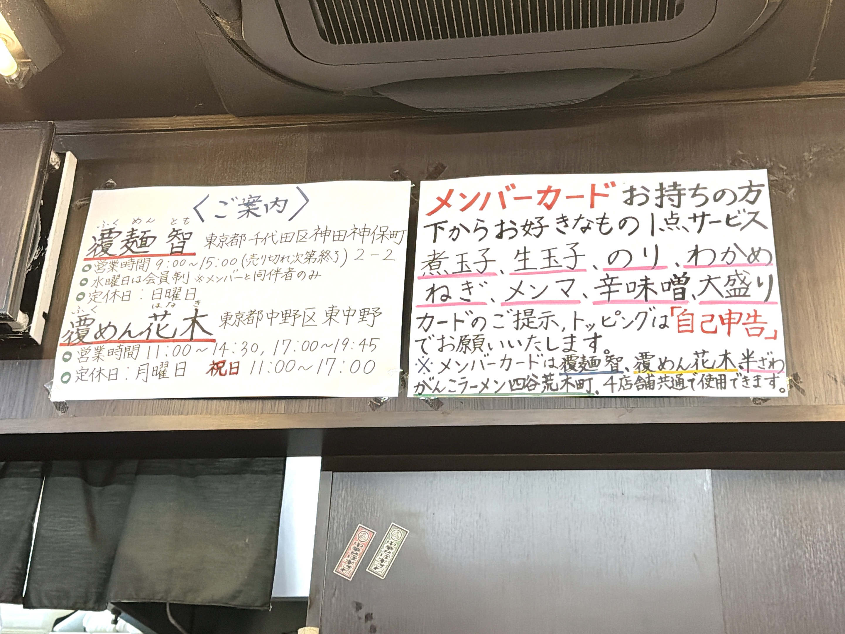 お店の案内とメンバーカードの紹介