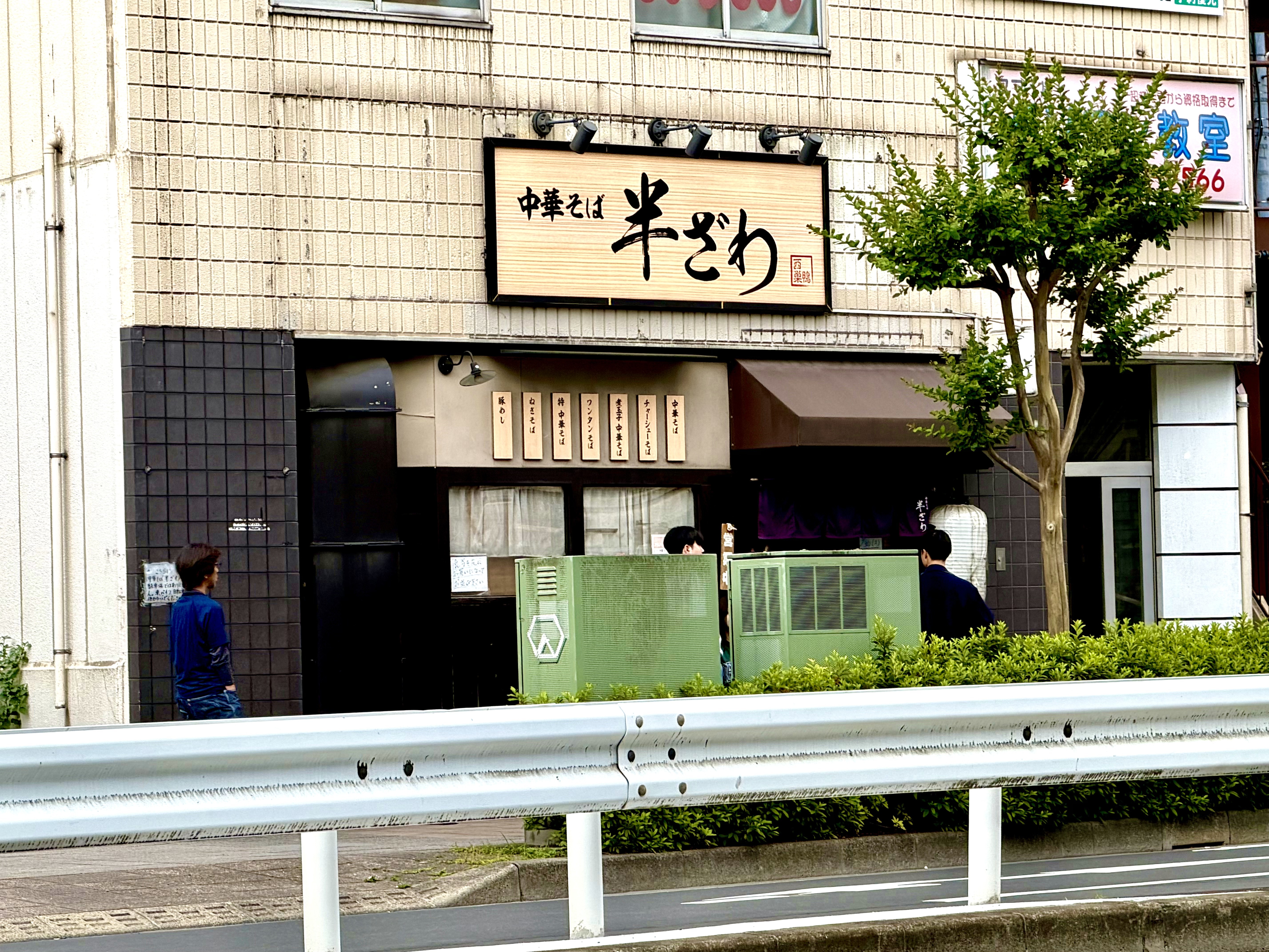 中華そば 半ざわ