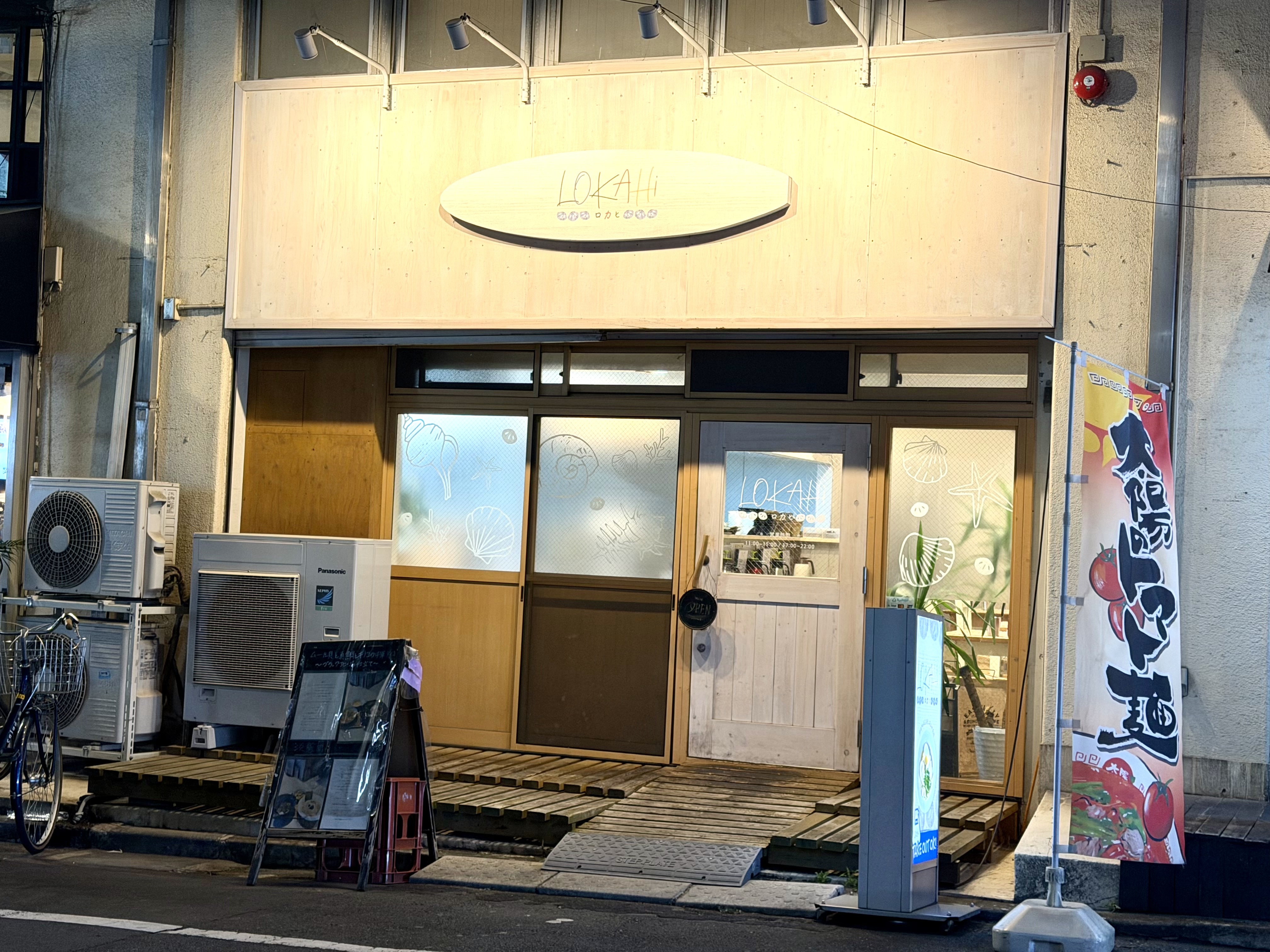 LOKAHiの外観