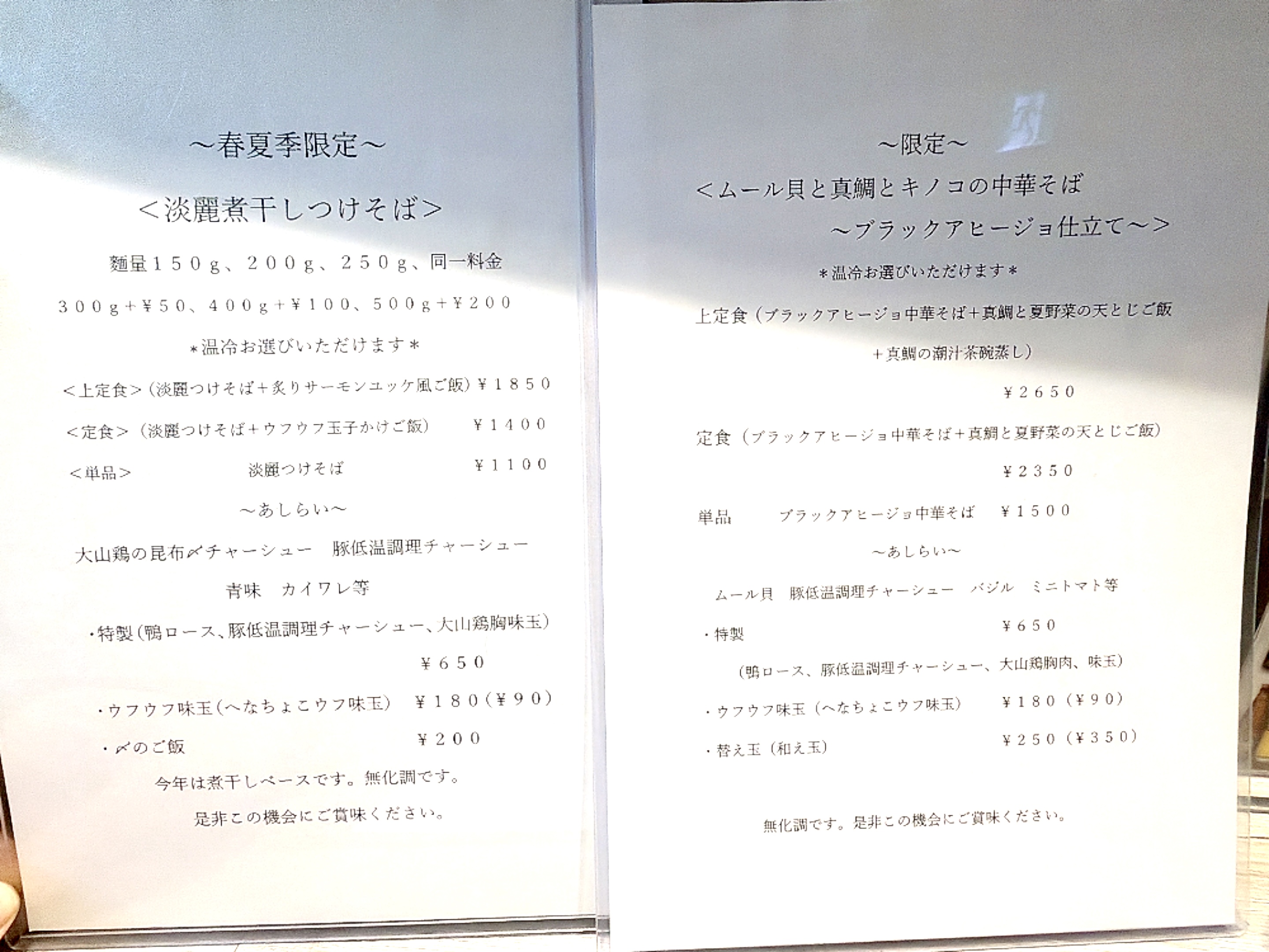 限定メニュー
