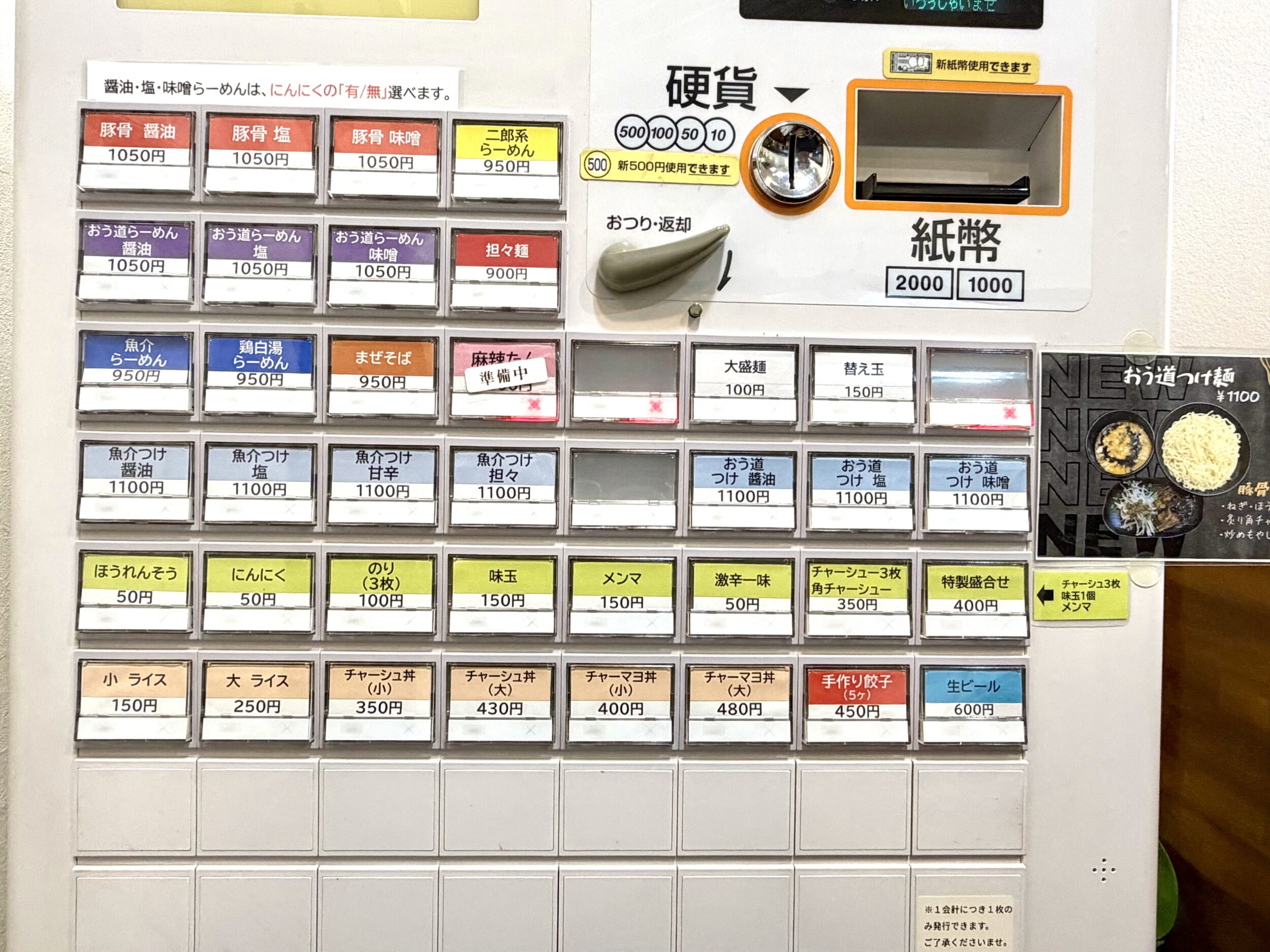 大型券売機