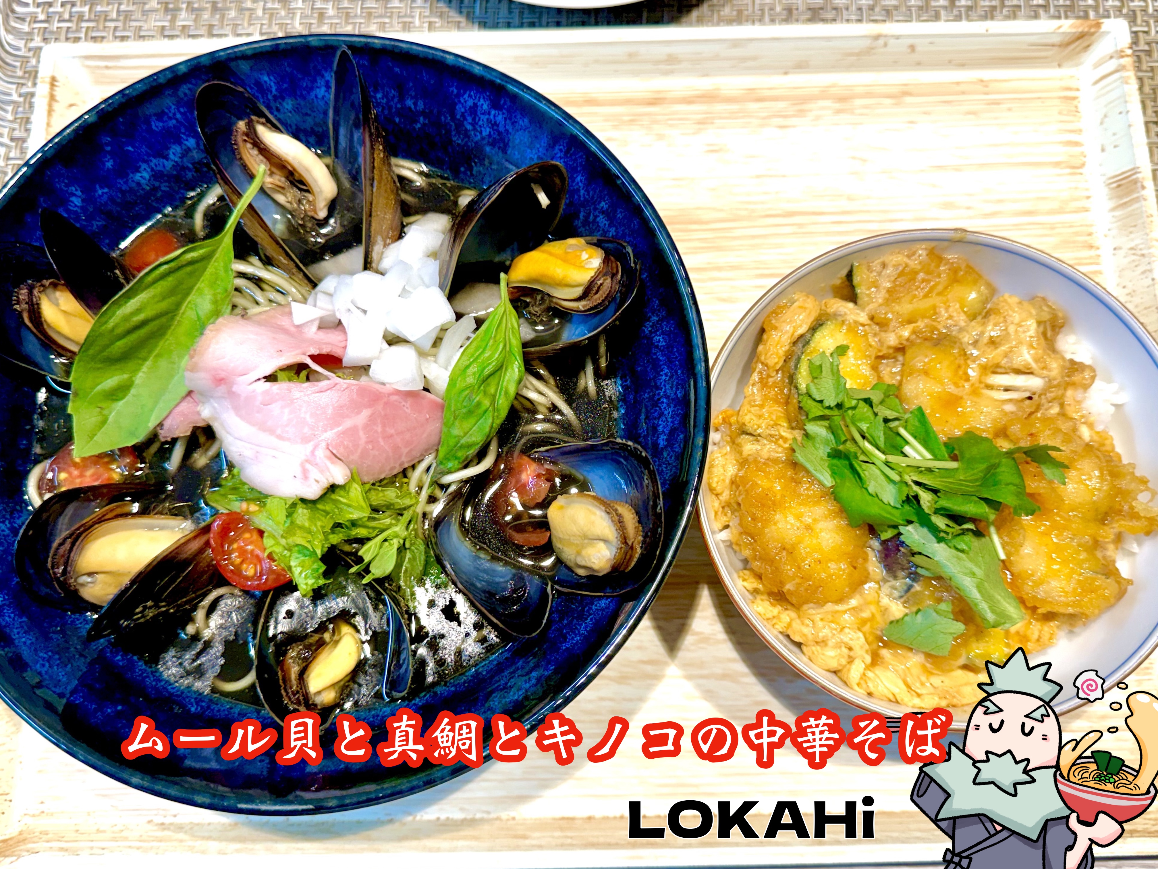 ムール貝と真鯛とキノコの中華そば