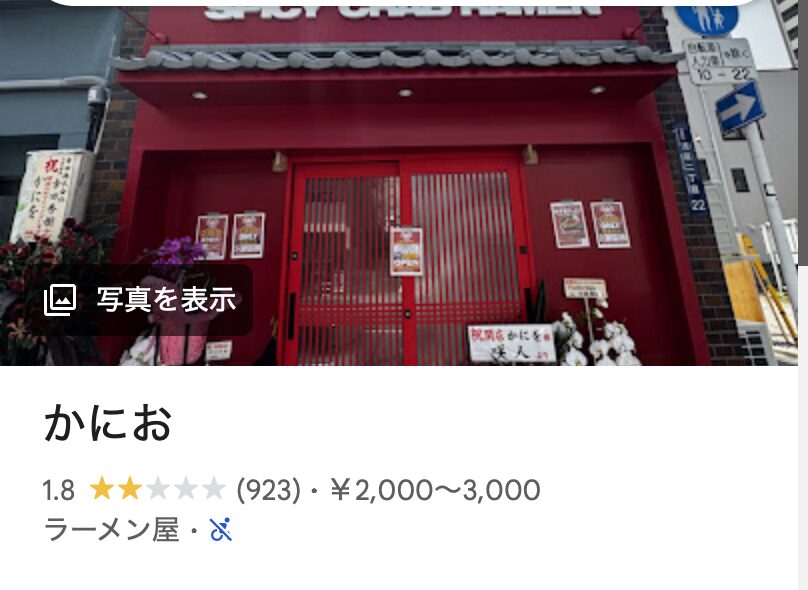 google mapsの評価