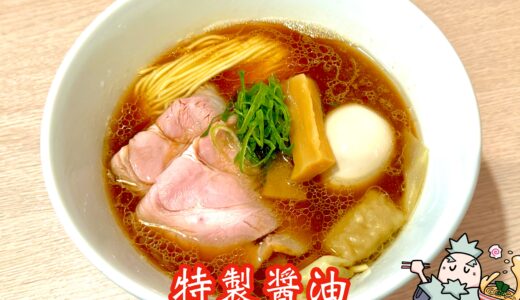 【麺笑 巧真＠京王八王子】柴崎亭・いしかわや出身店主が手掛ける、八王子注目の実力派ラーメン