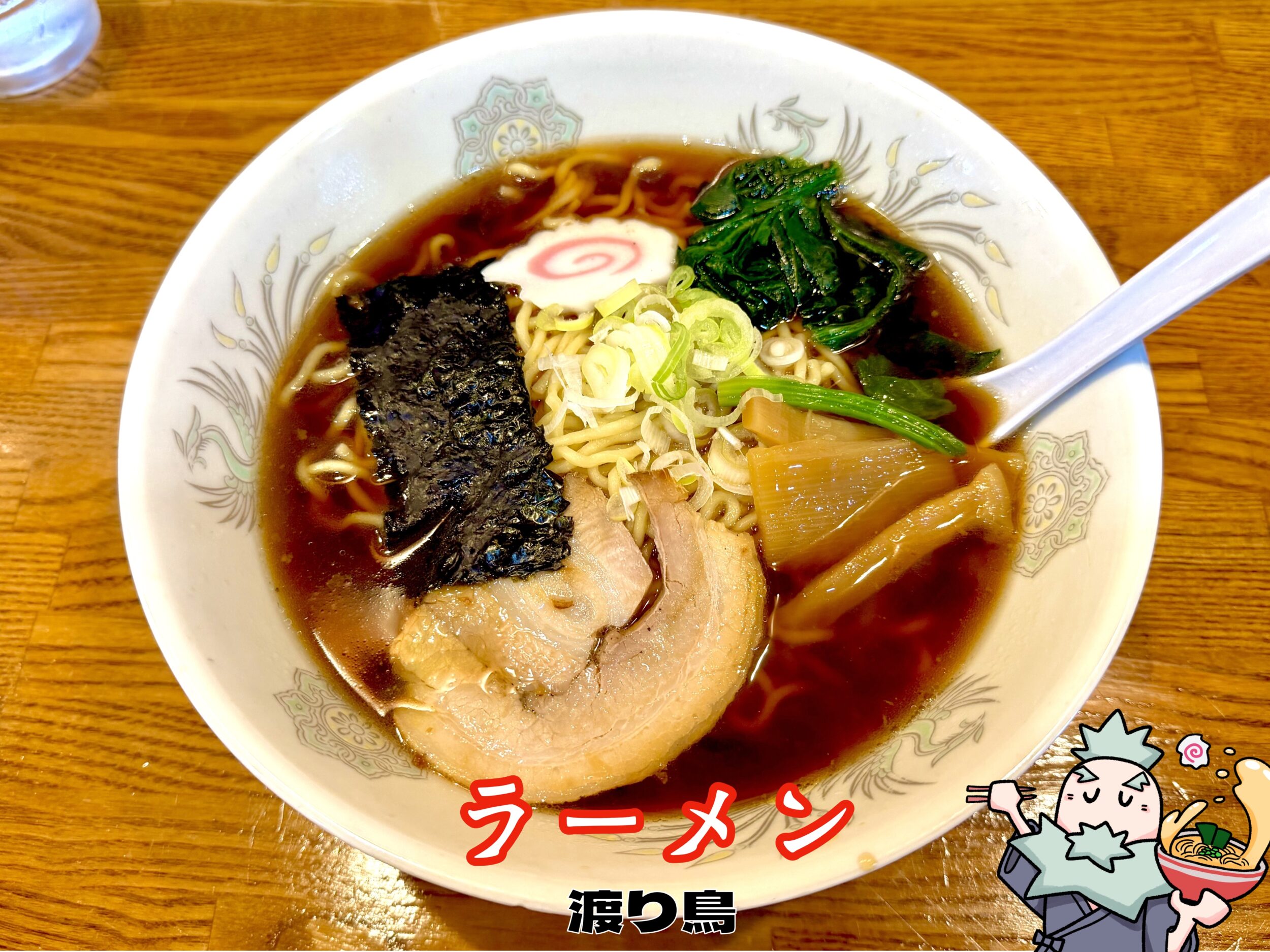ラーメン