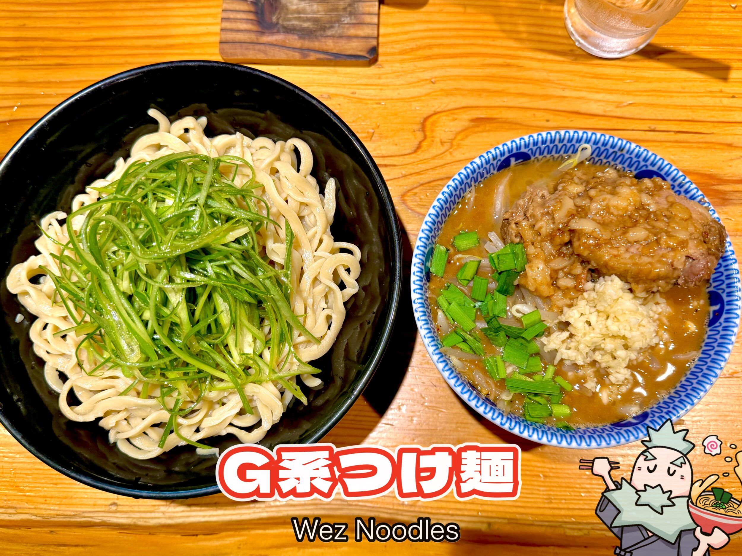 G系つけ麺