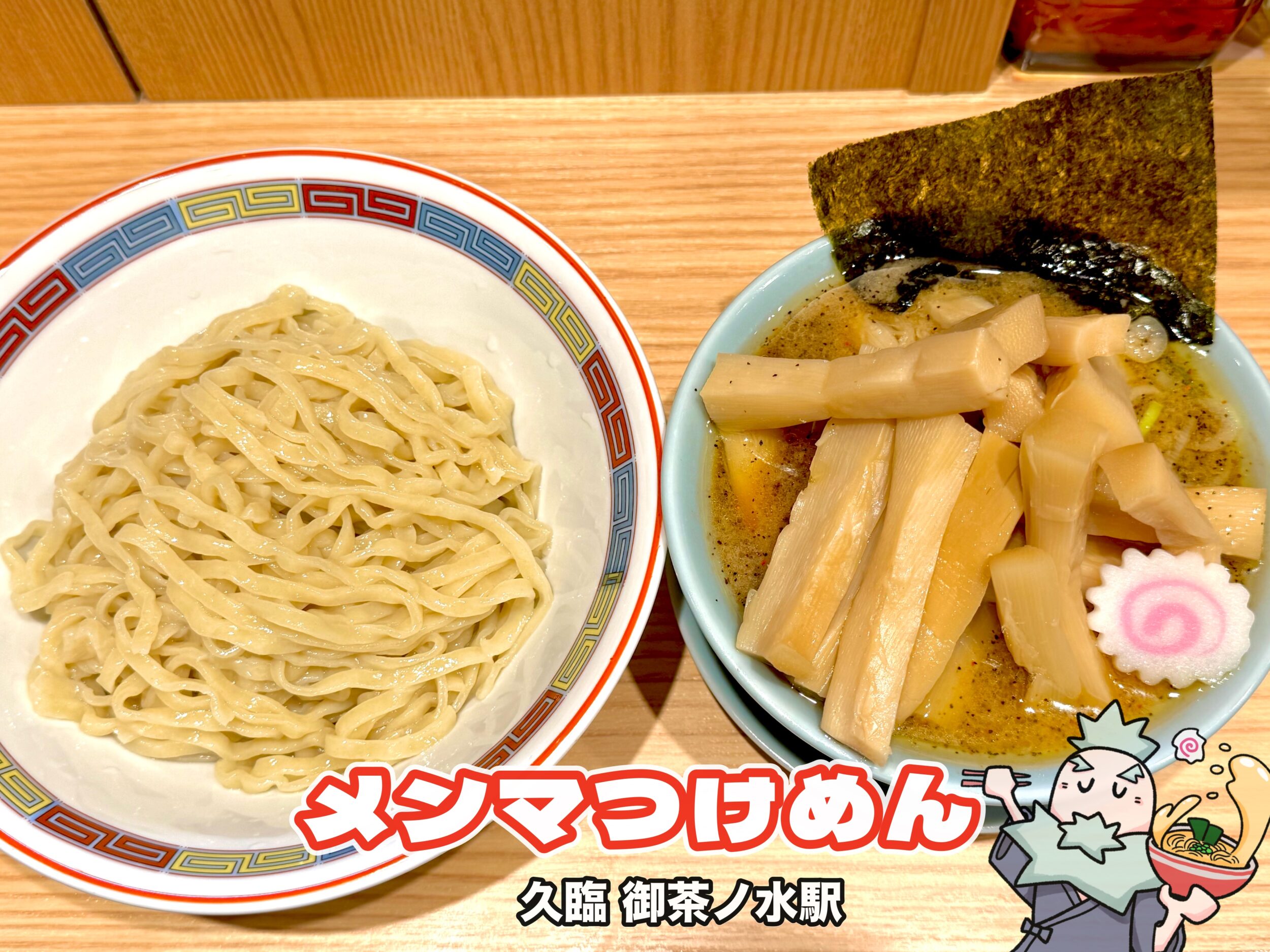 メンマつけめん