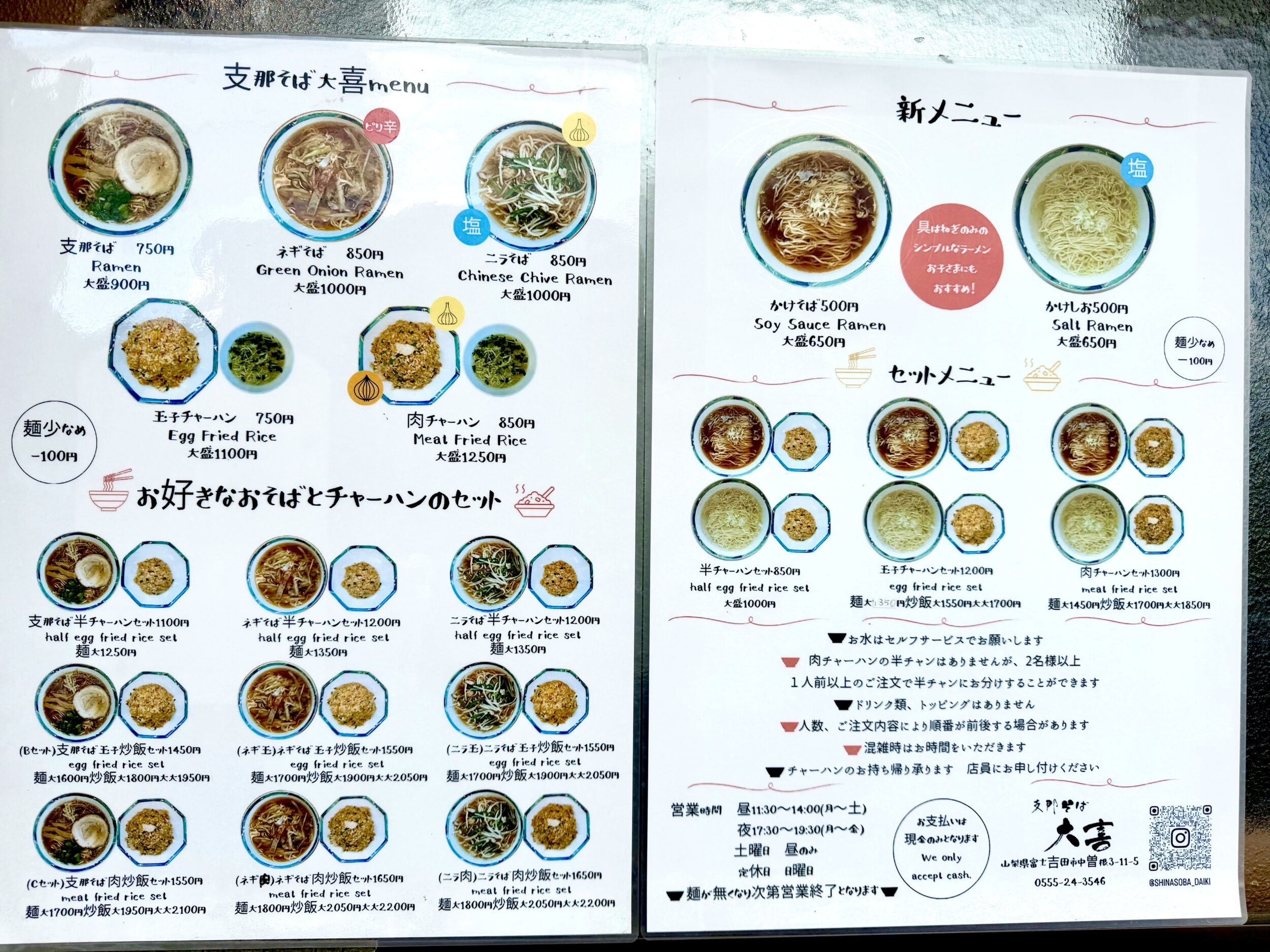 メニュー表