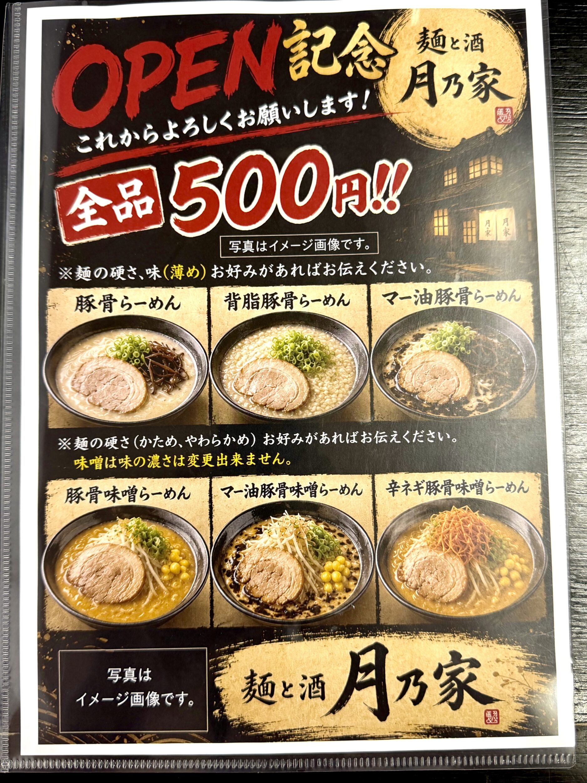500円セールメニュー