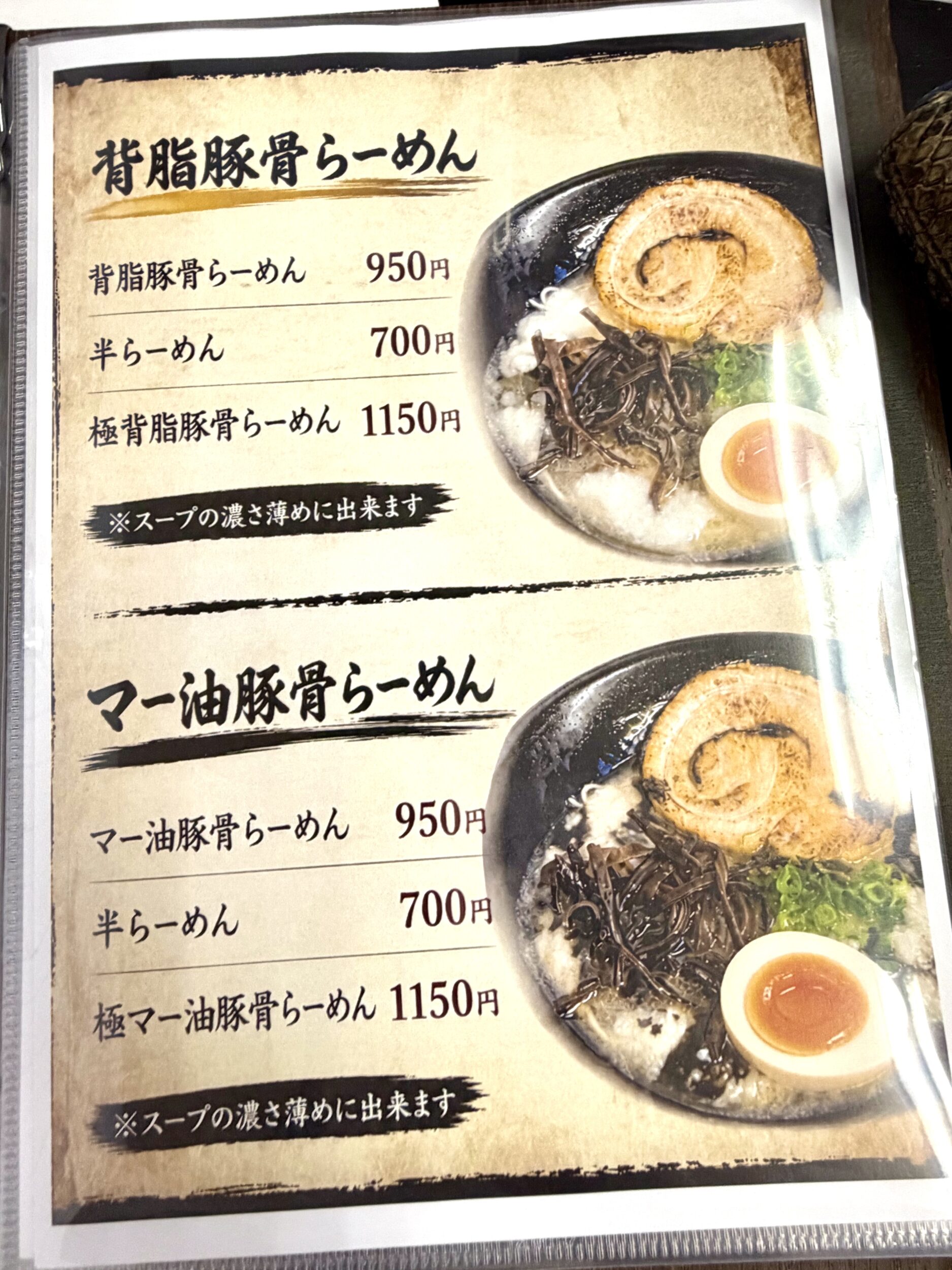 豚骨ラーメンメニュー