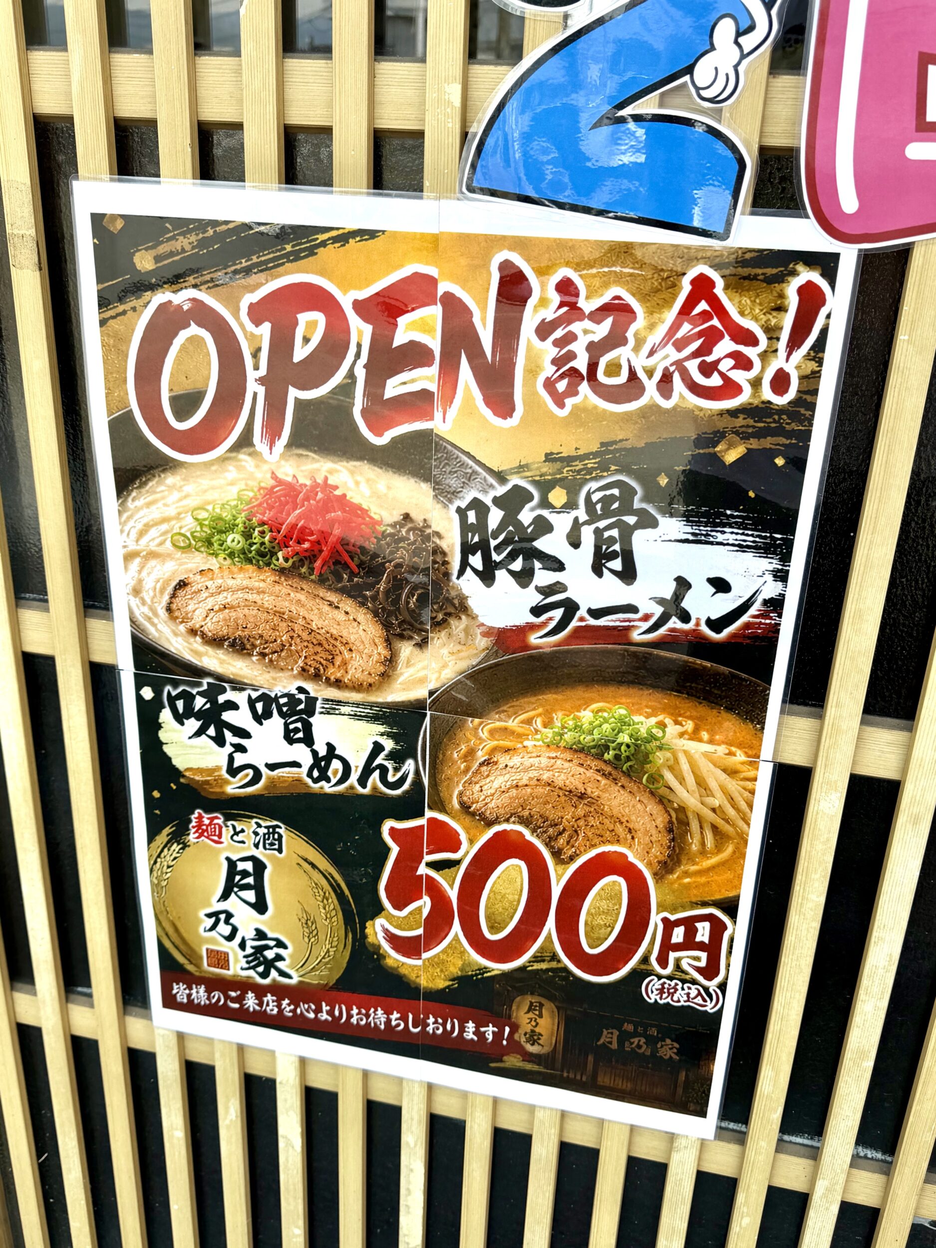 オープンポスター