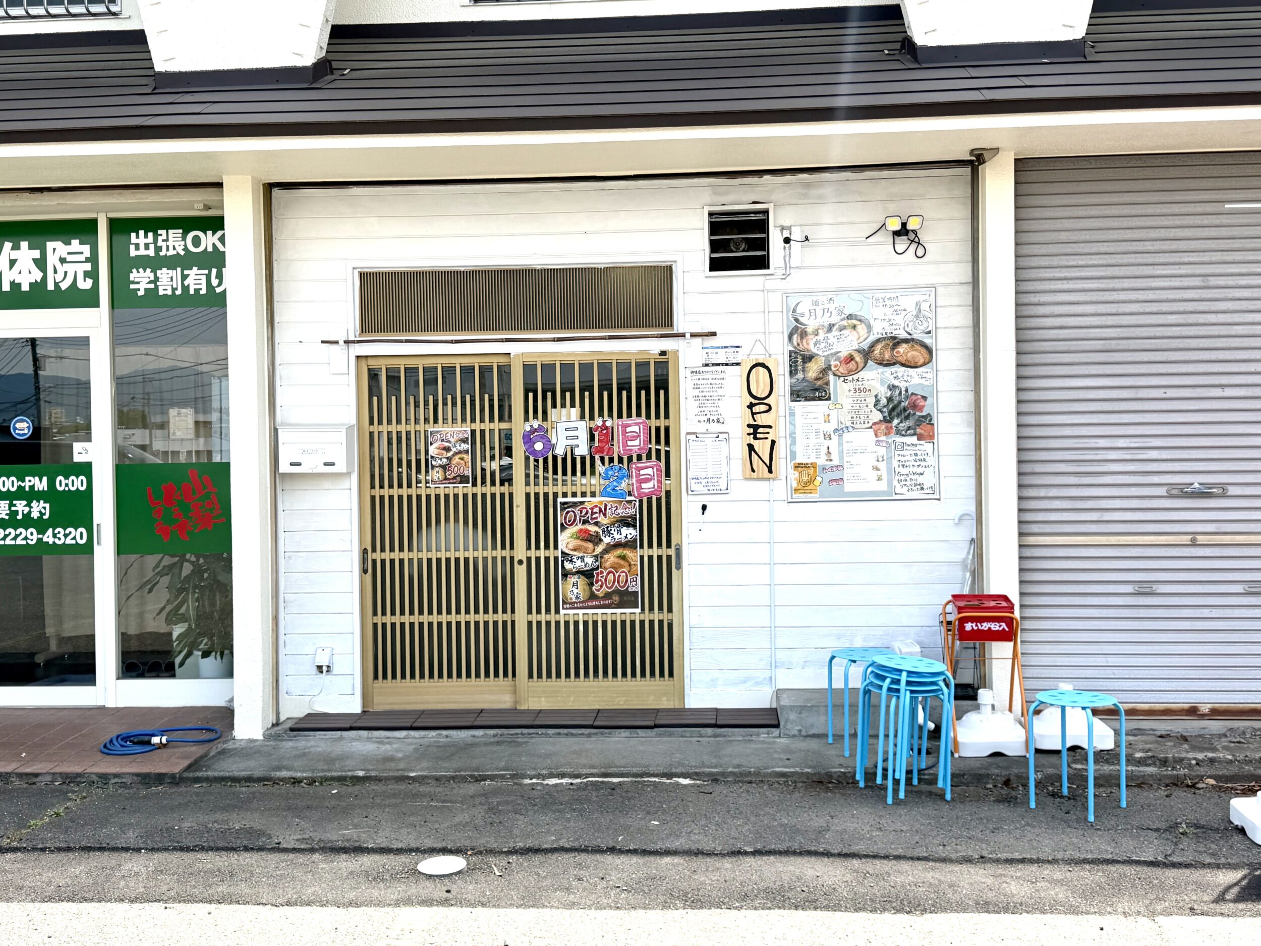 麺と酒 月乃家の外観