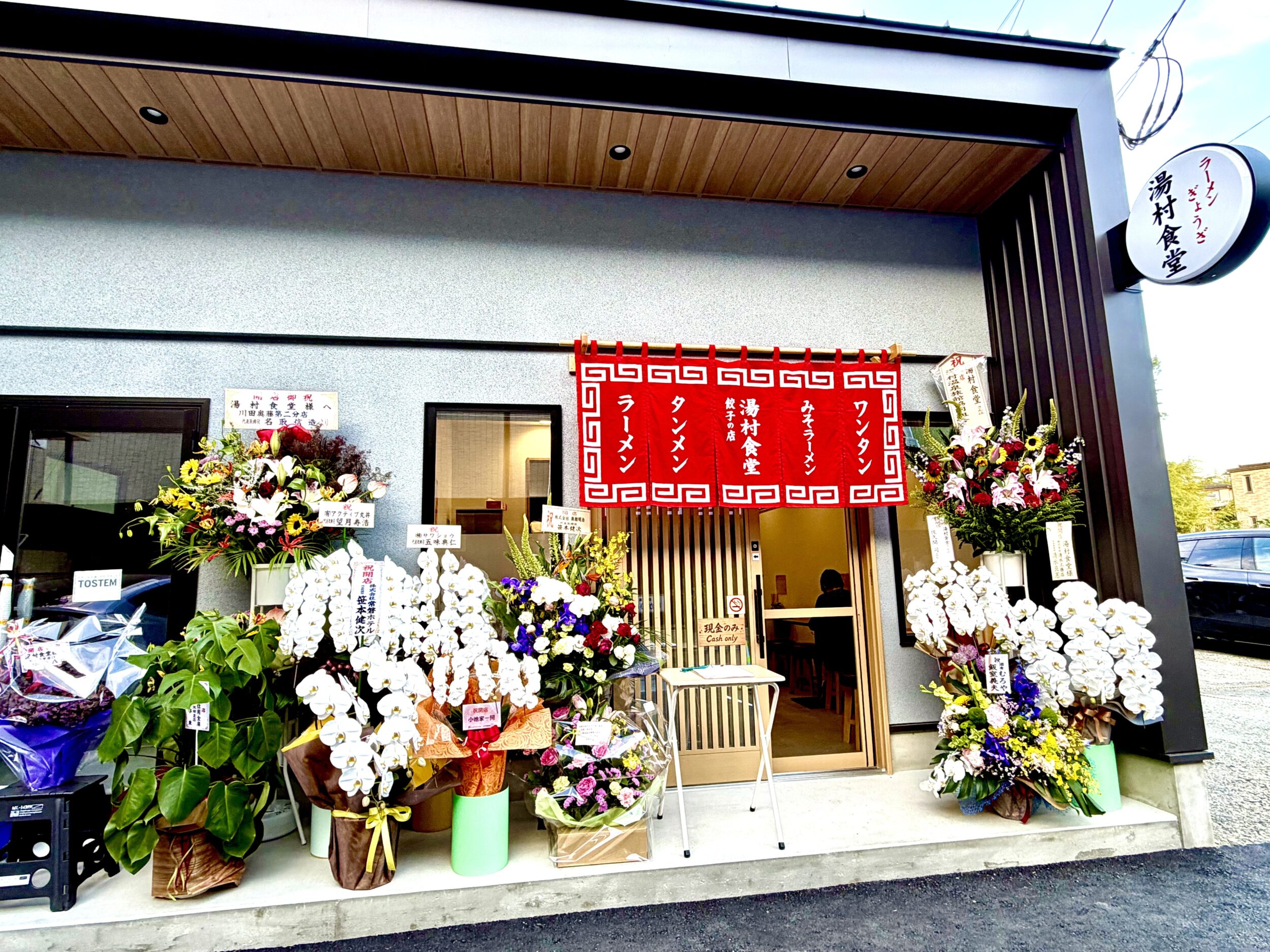 湯村食堂