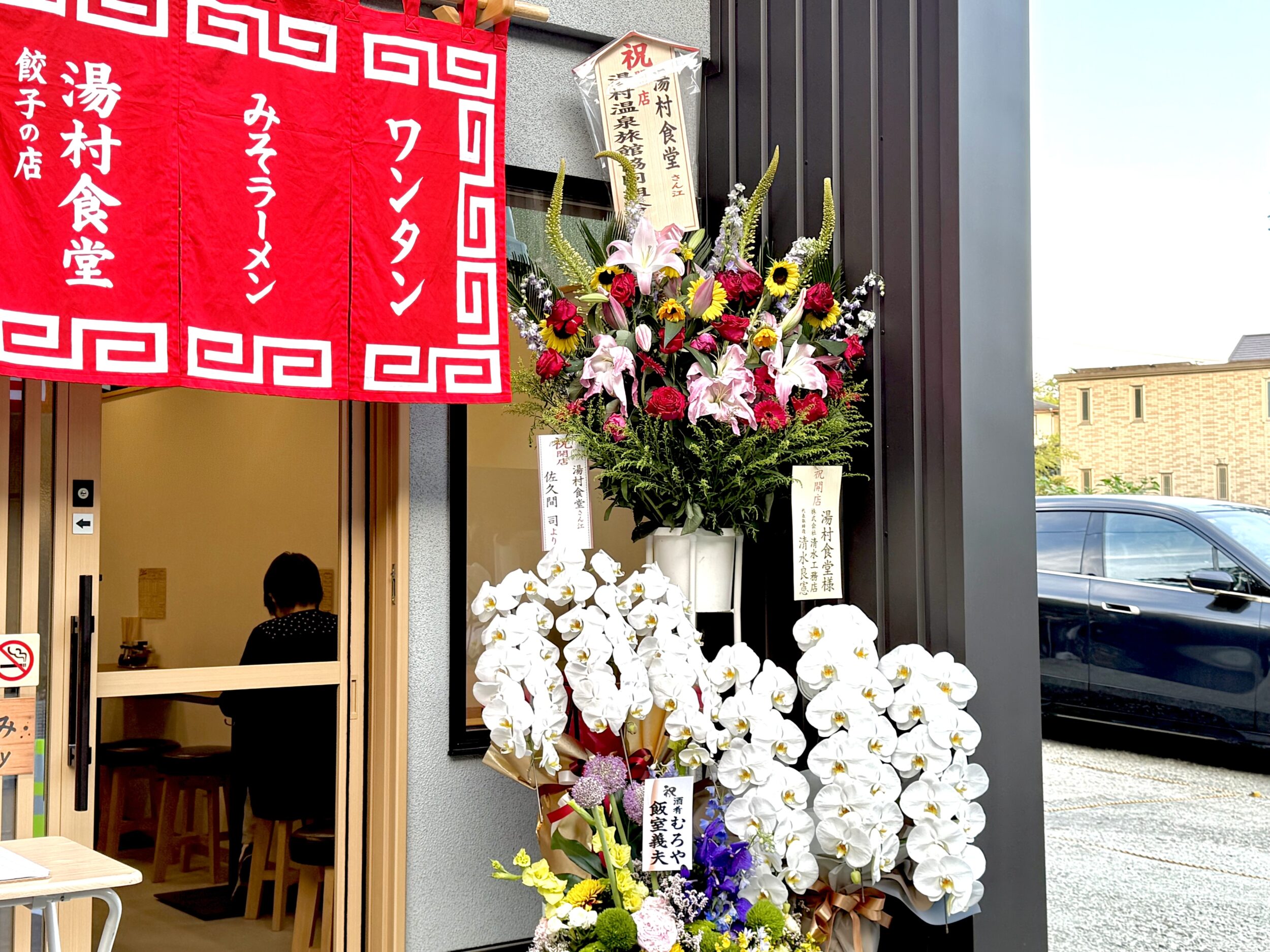 祝いの花2