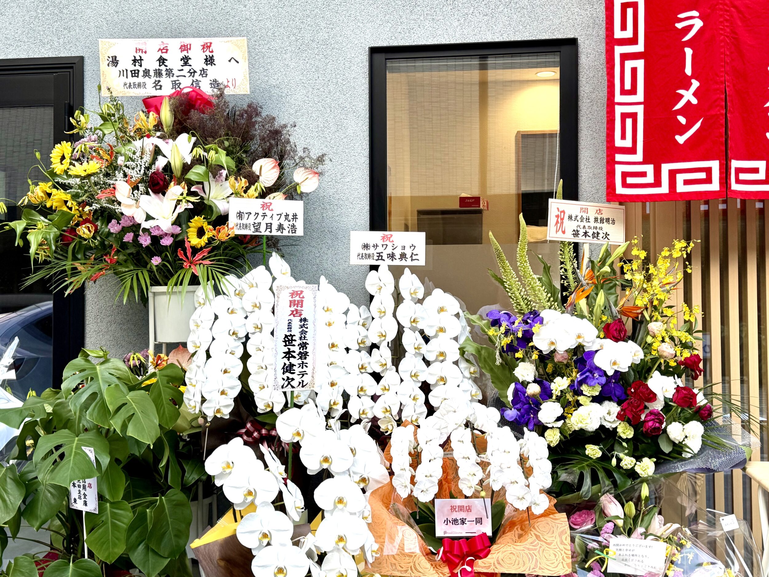 祝いの花