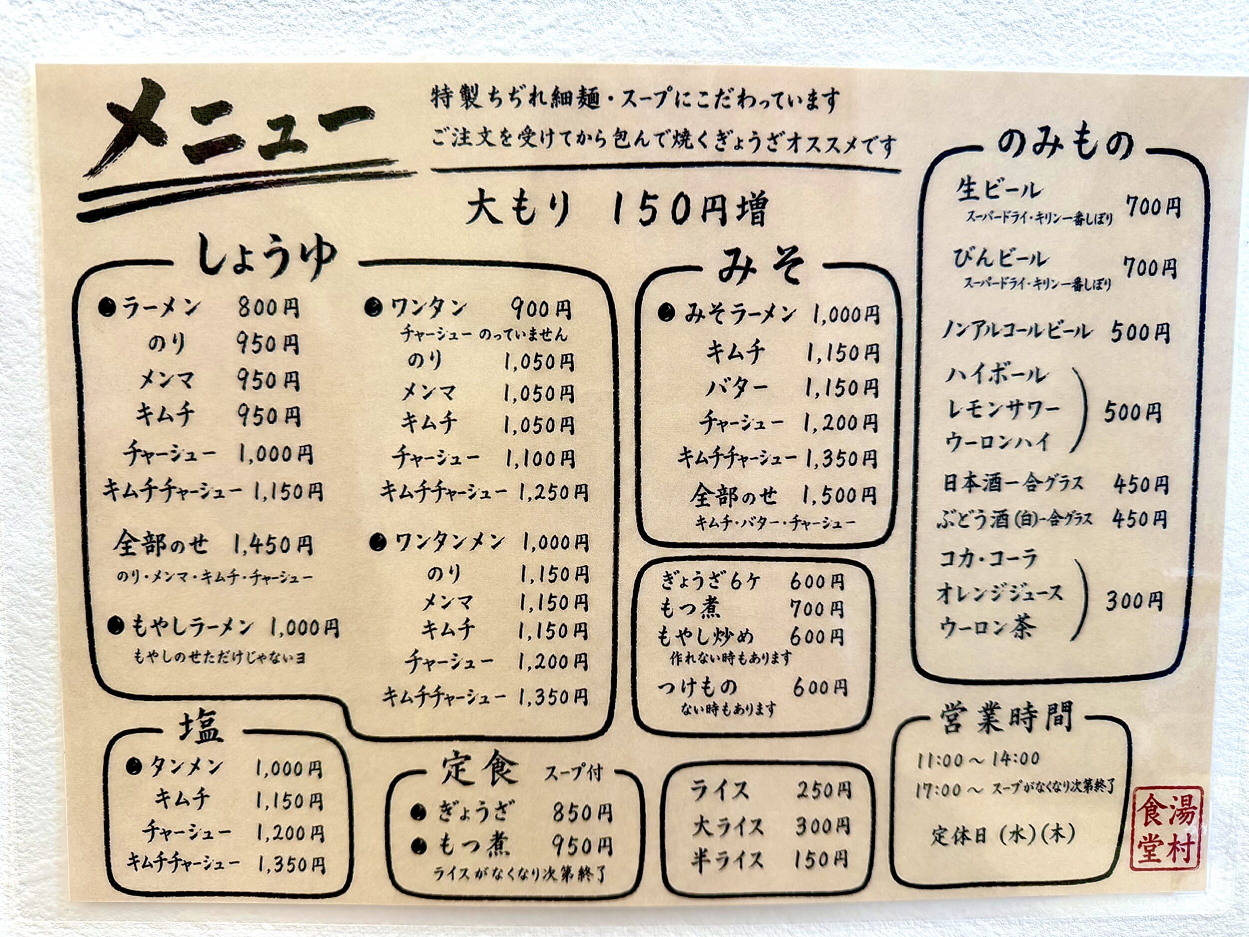 メニュー表