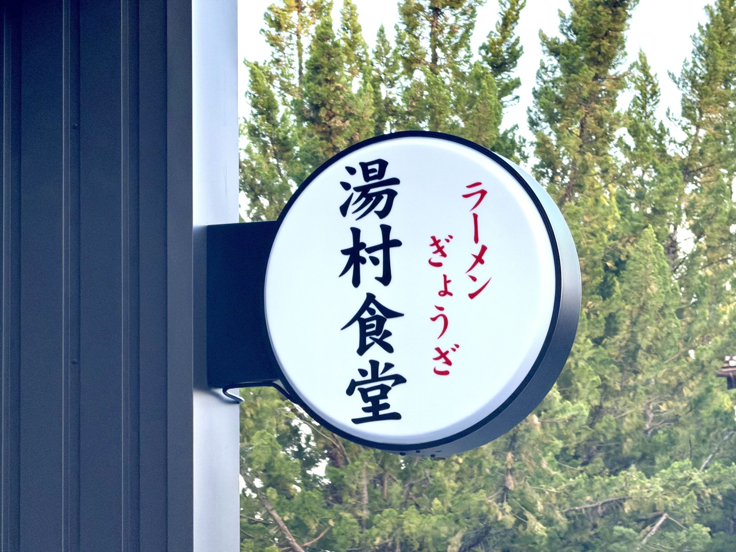 丸型看板