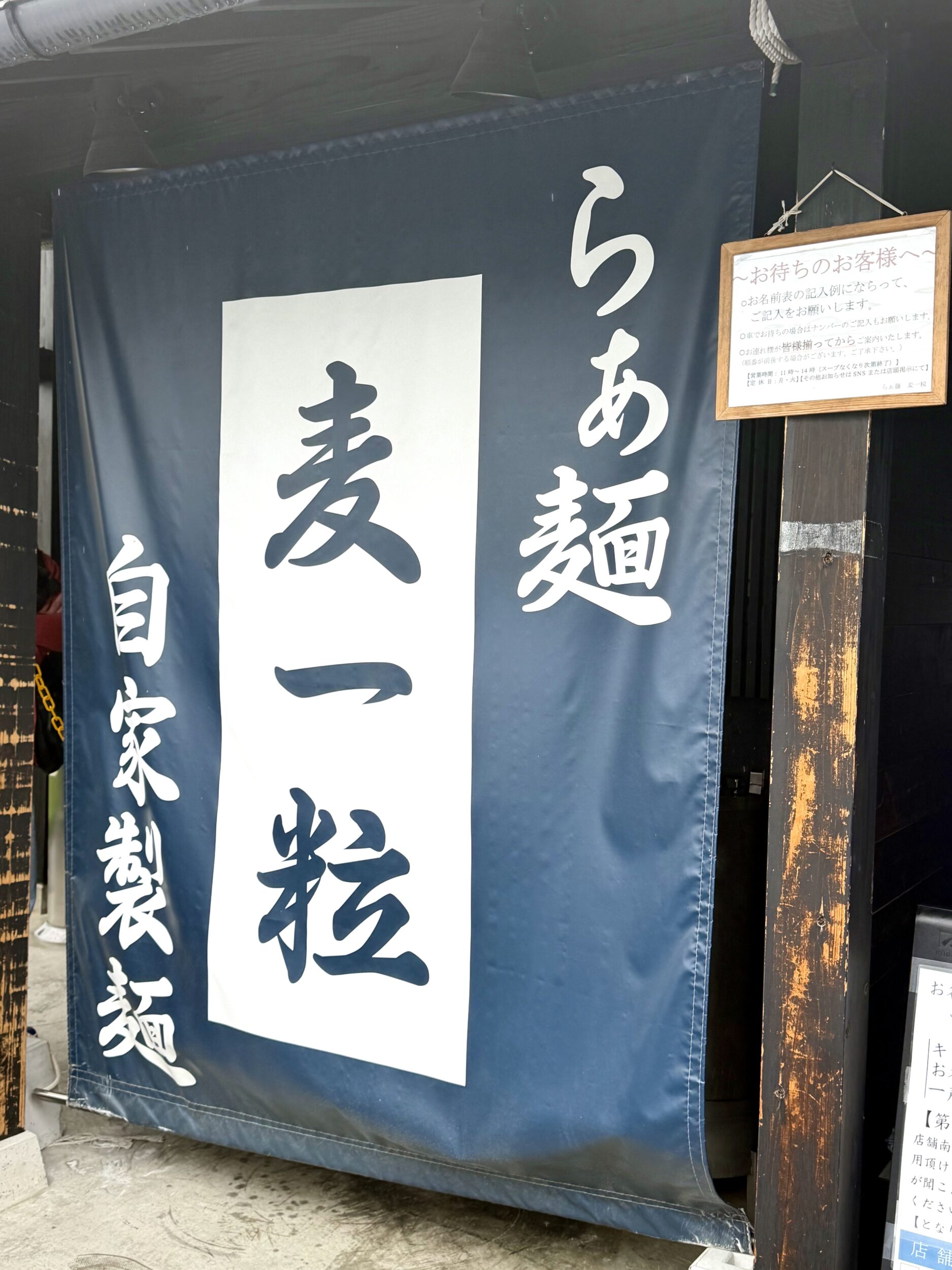 店頭の幕