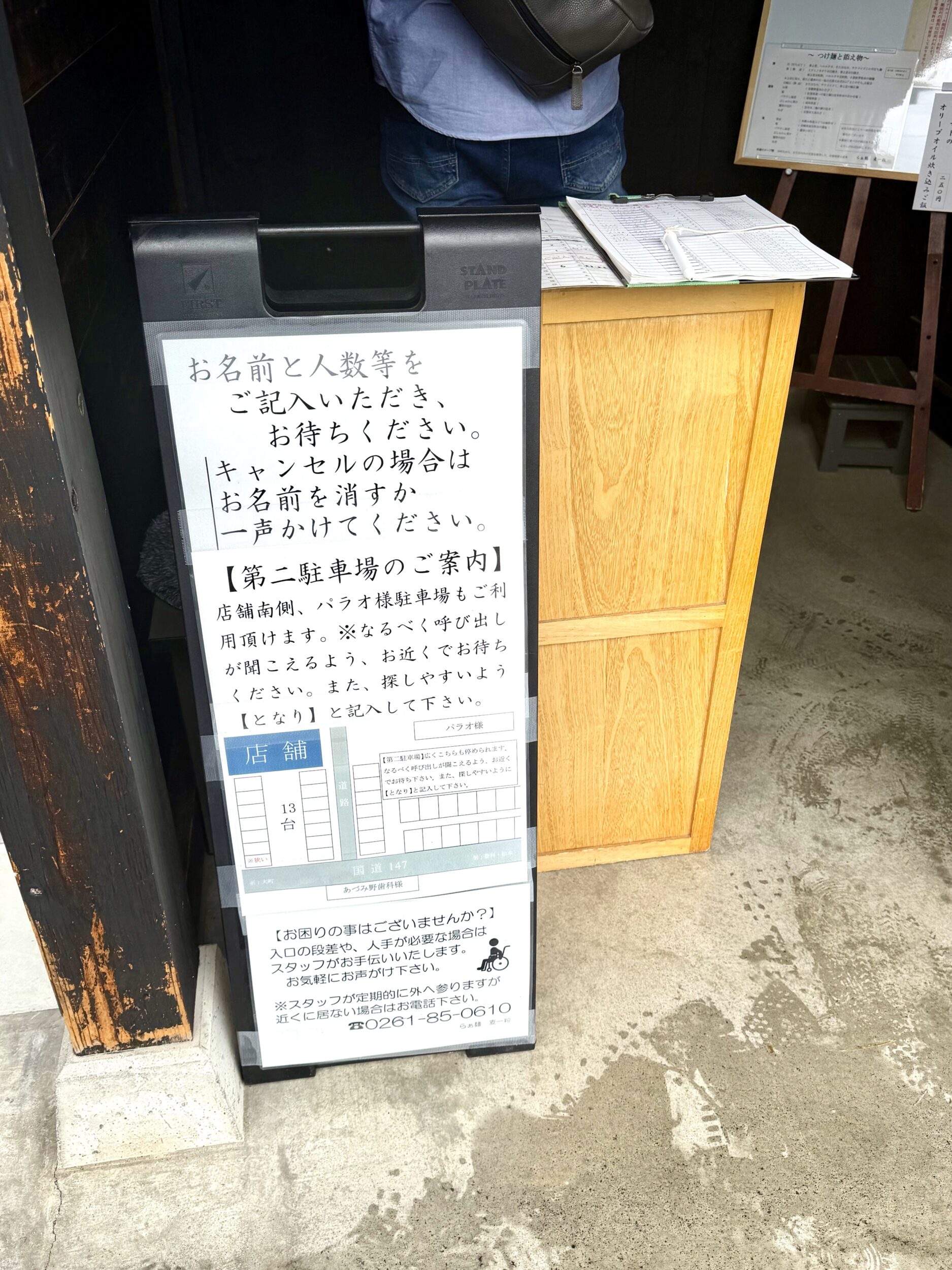 店頭の記帳案内と駐車場案内