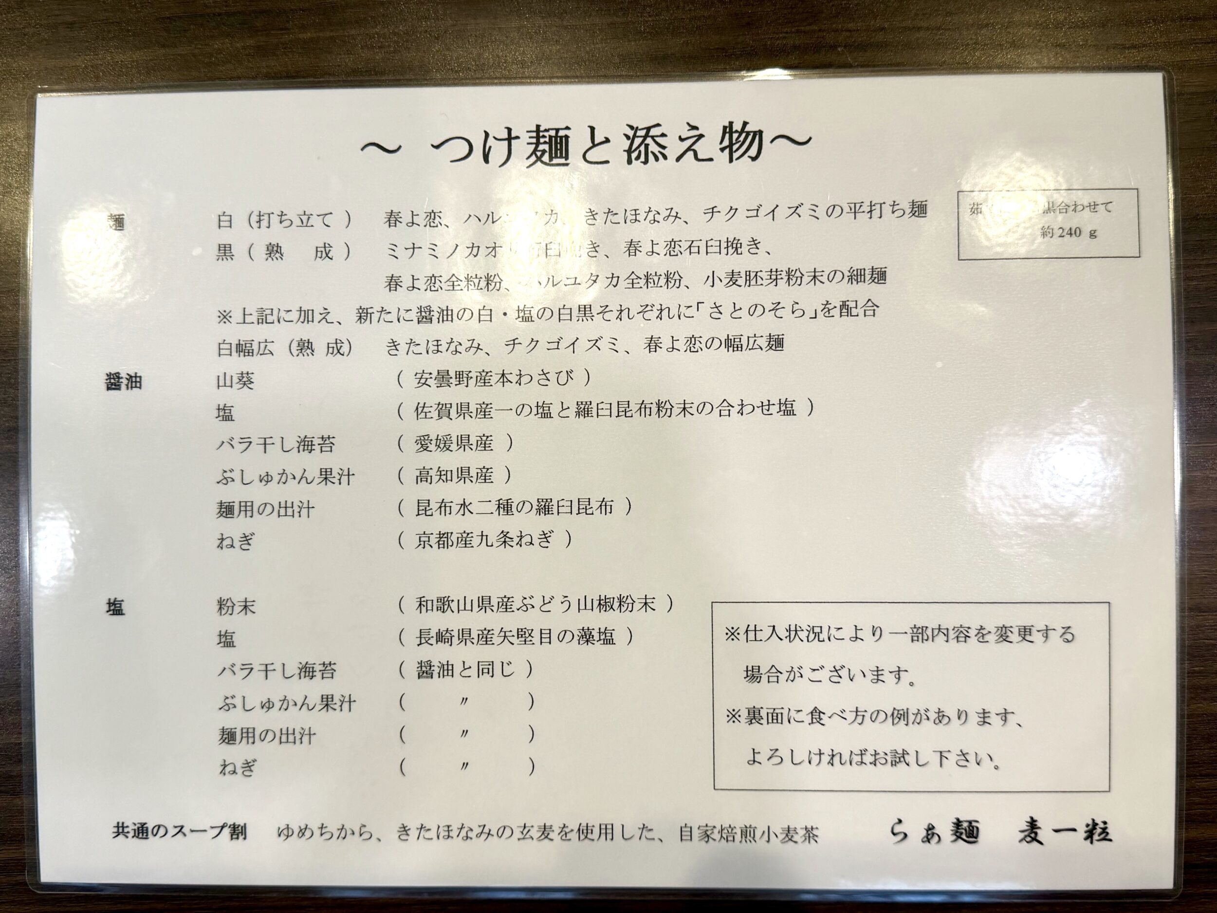 つけ麺の素材の説明