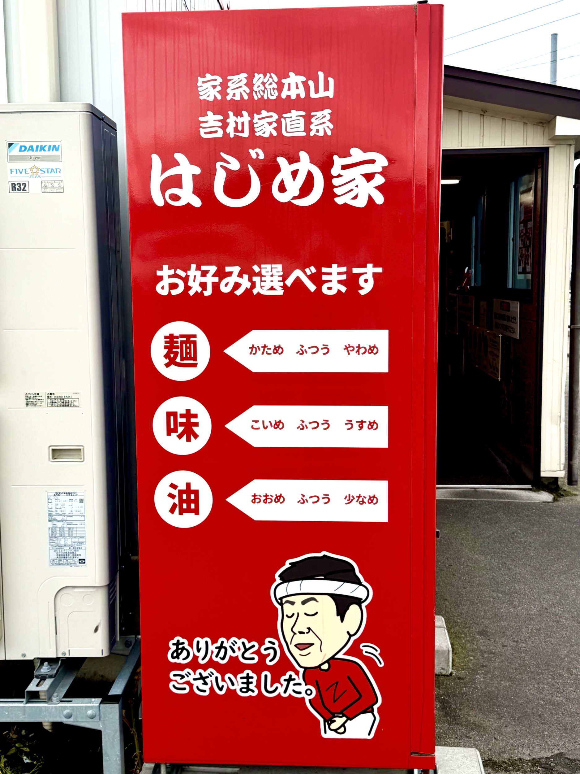 はじめ家の自販機