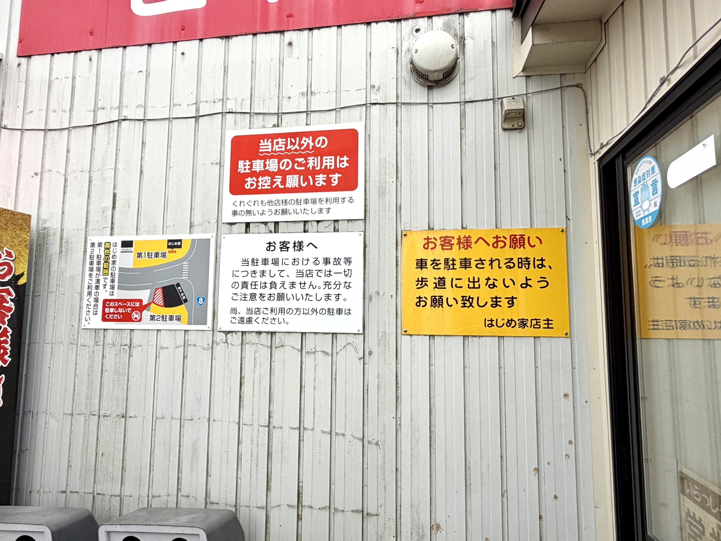 入り口外壁