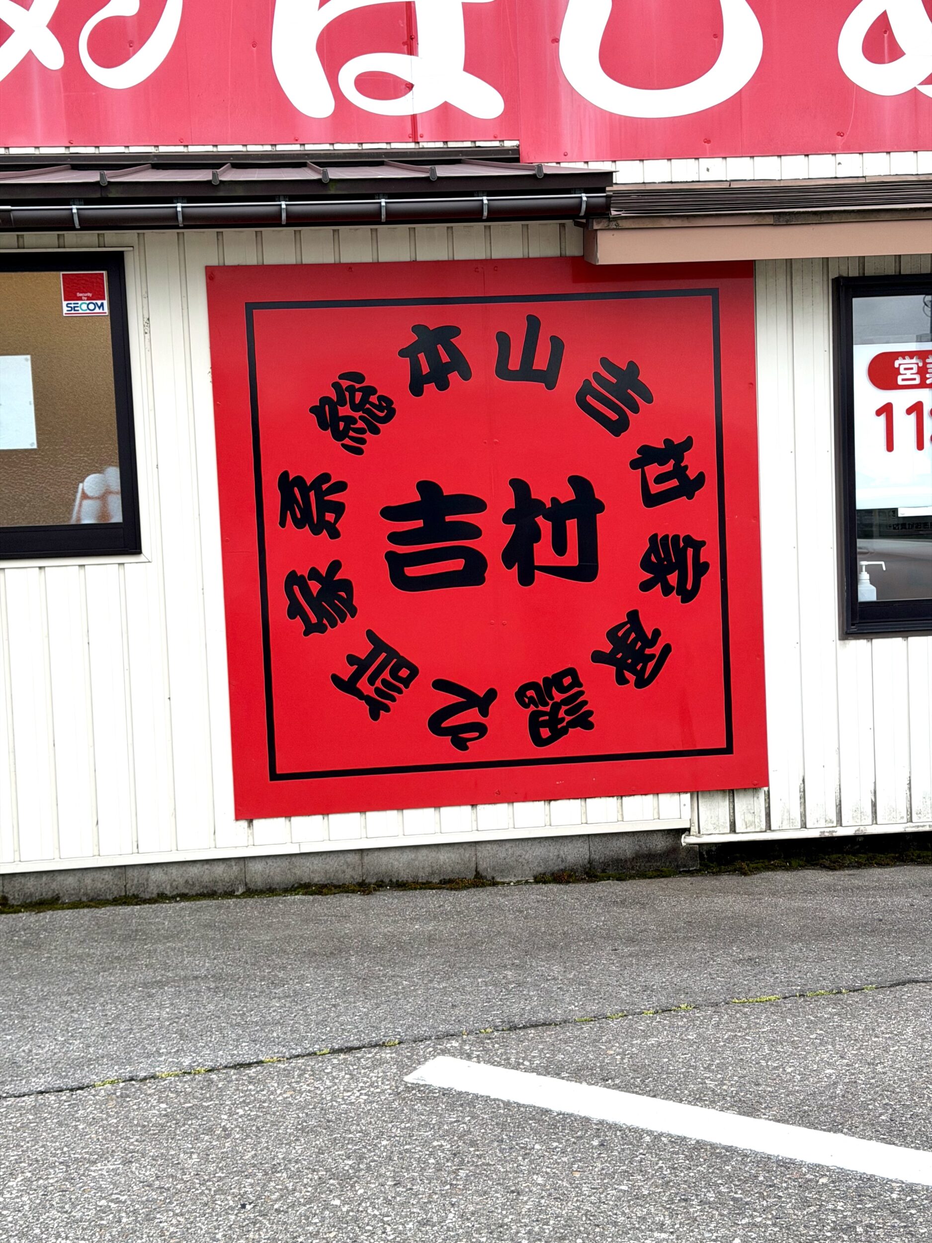 吉村家の外壁