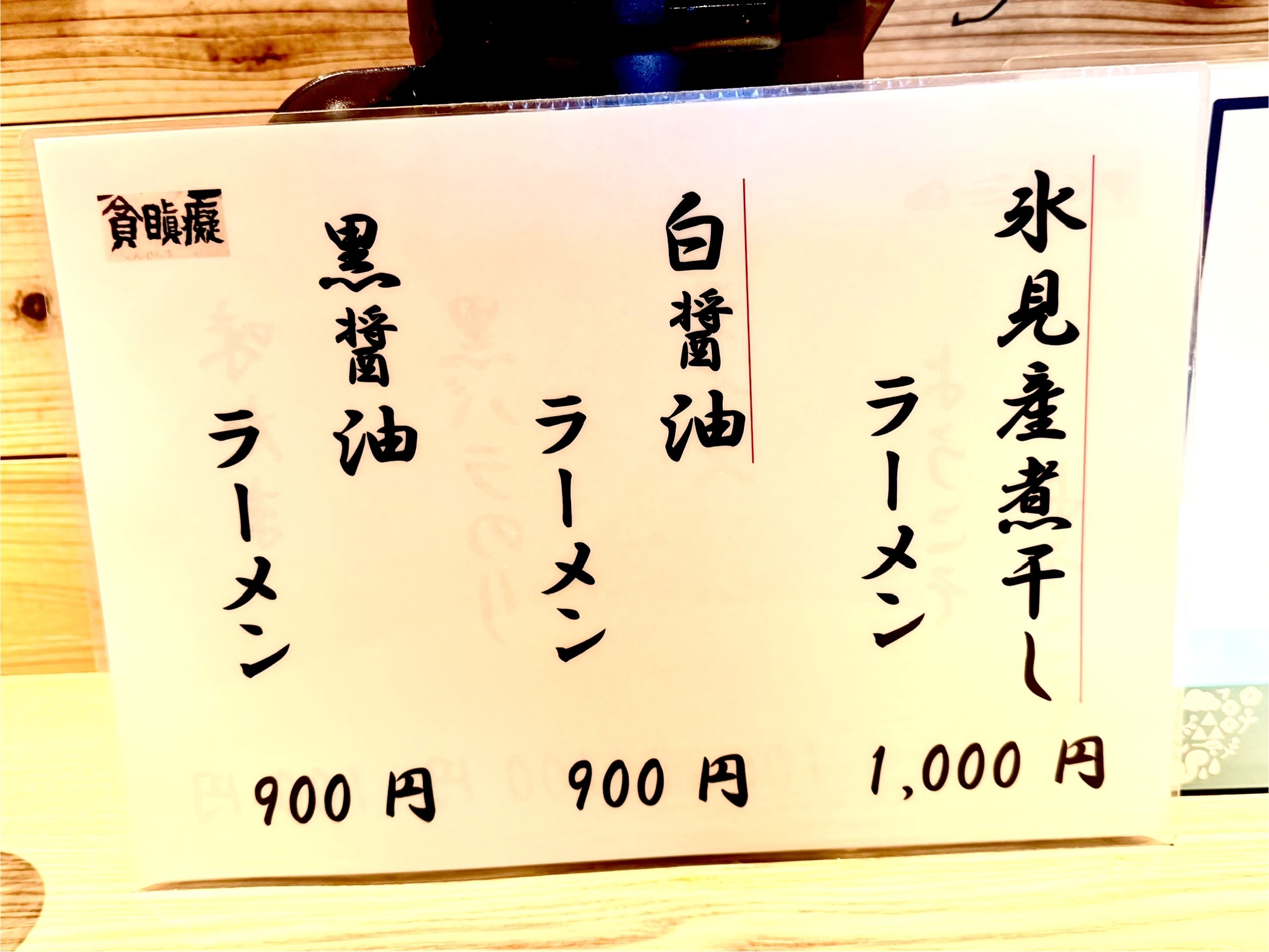 ラーメンメニュー