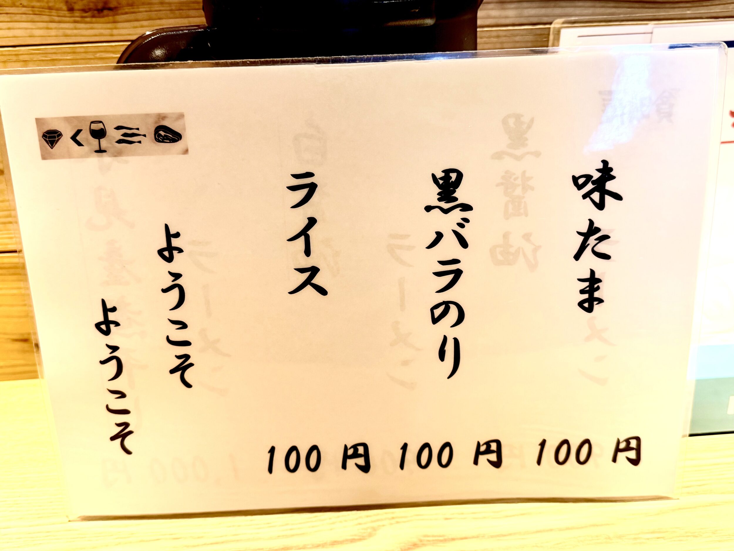 トッピングメニュー